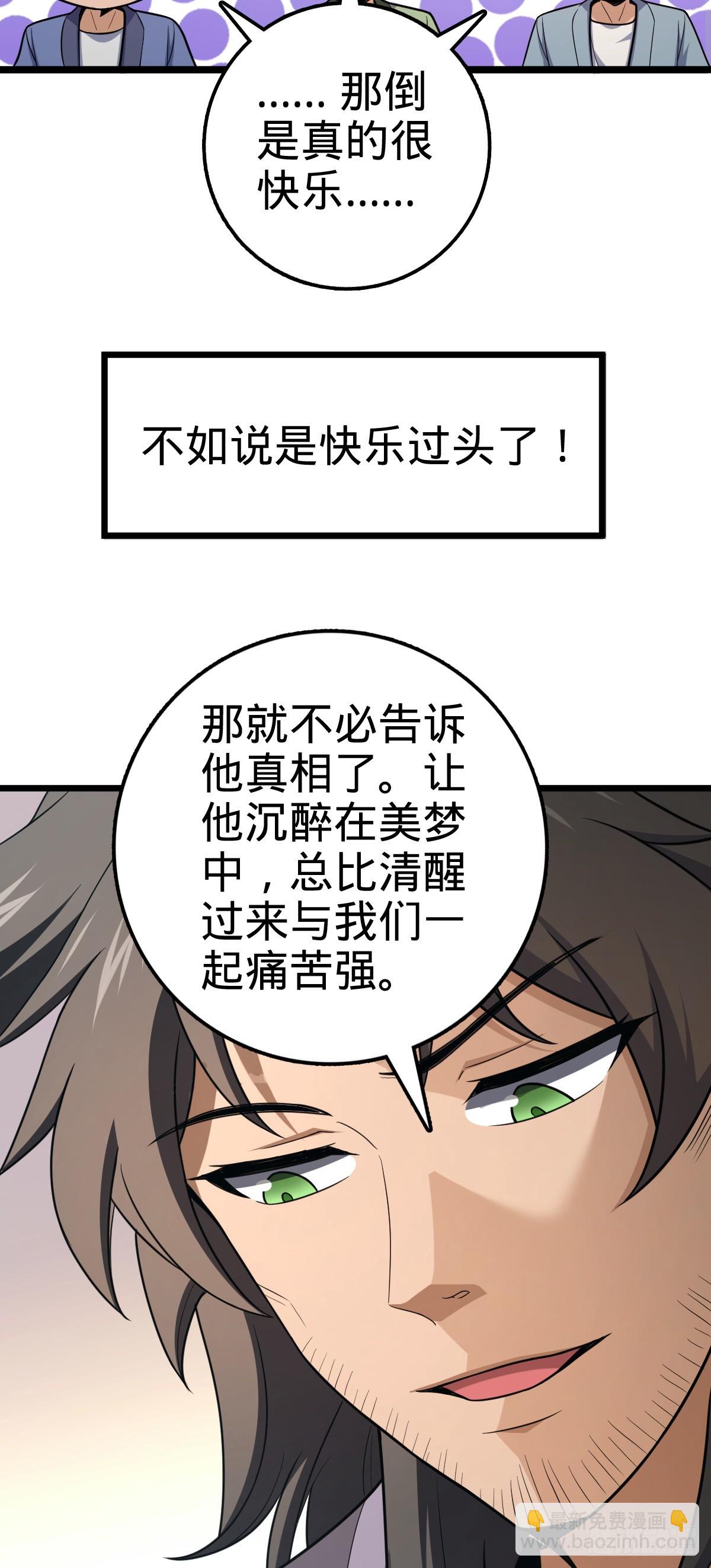🍼大王饶命 645 修复根基 第10页