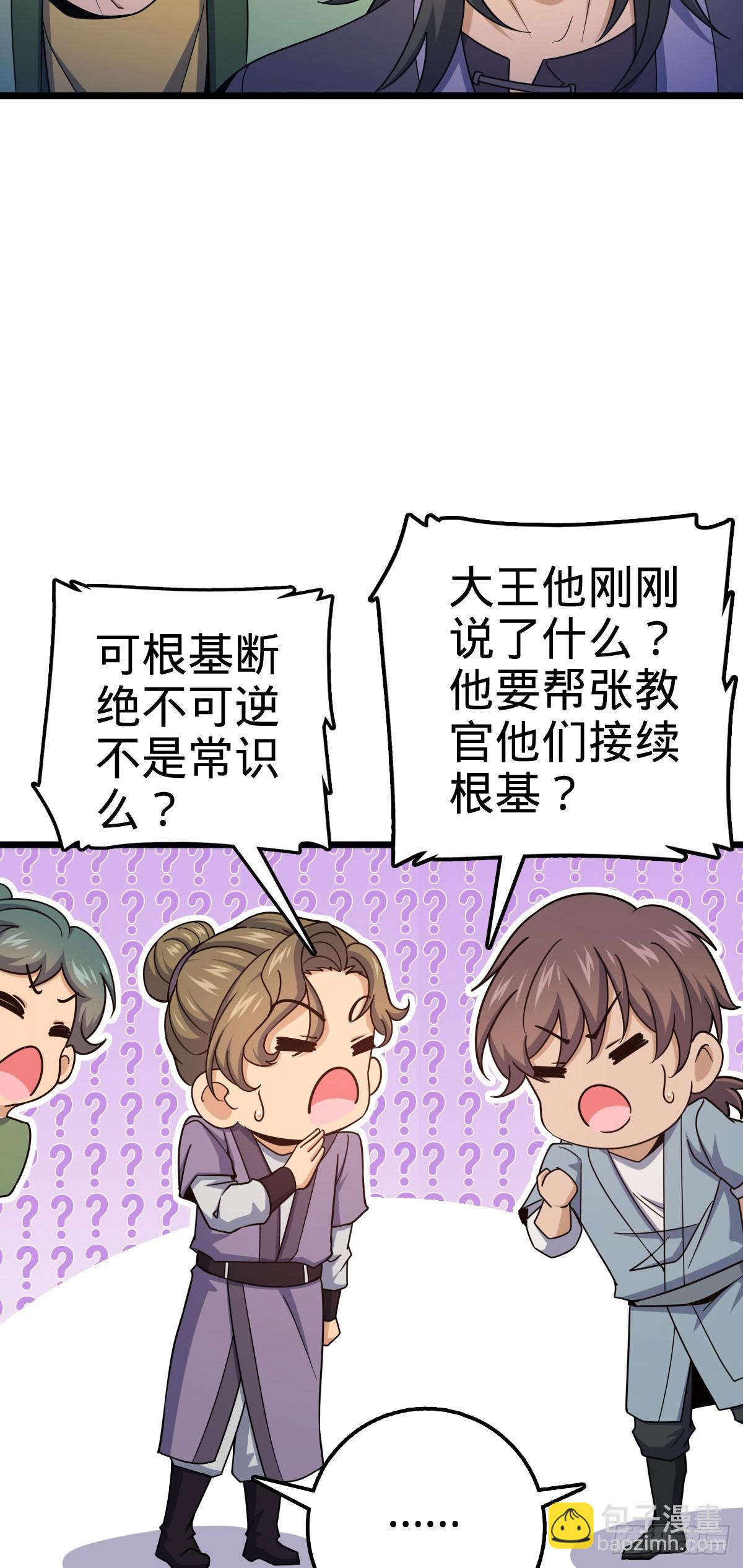 🍼大王饶命 645 修复根基 第19页