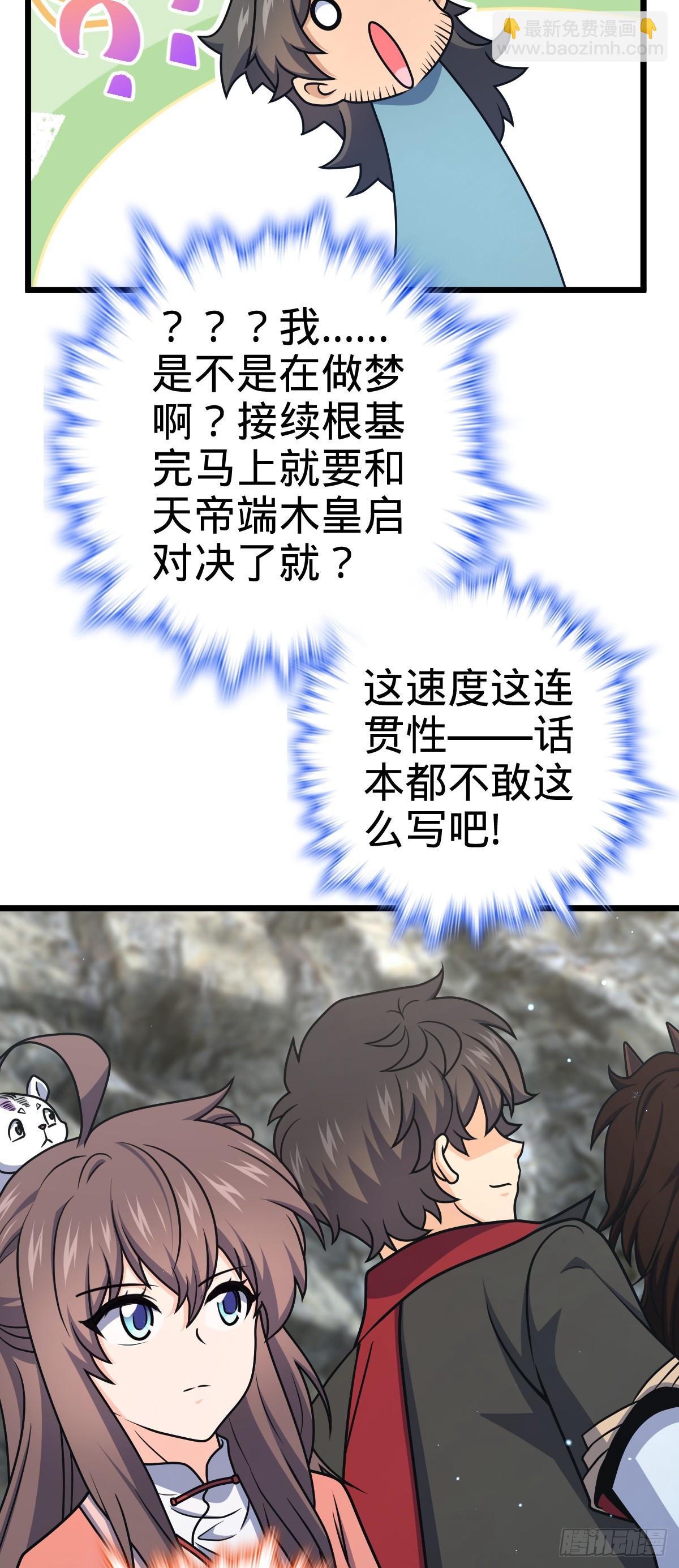🍼大王饶命 645 修复根基 第30页