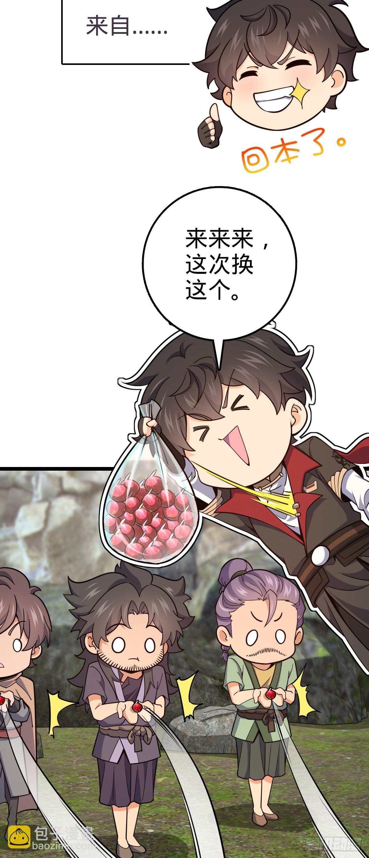 🍼大王饶命 645 修复根基 第41页