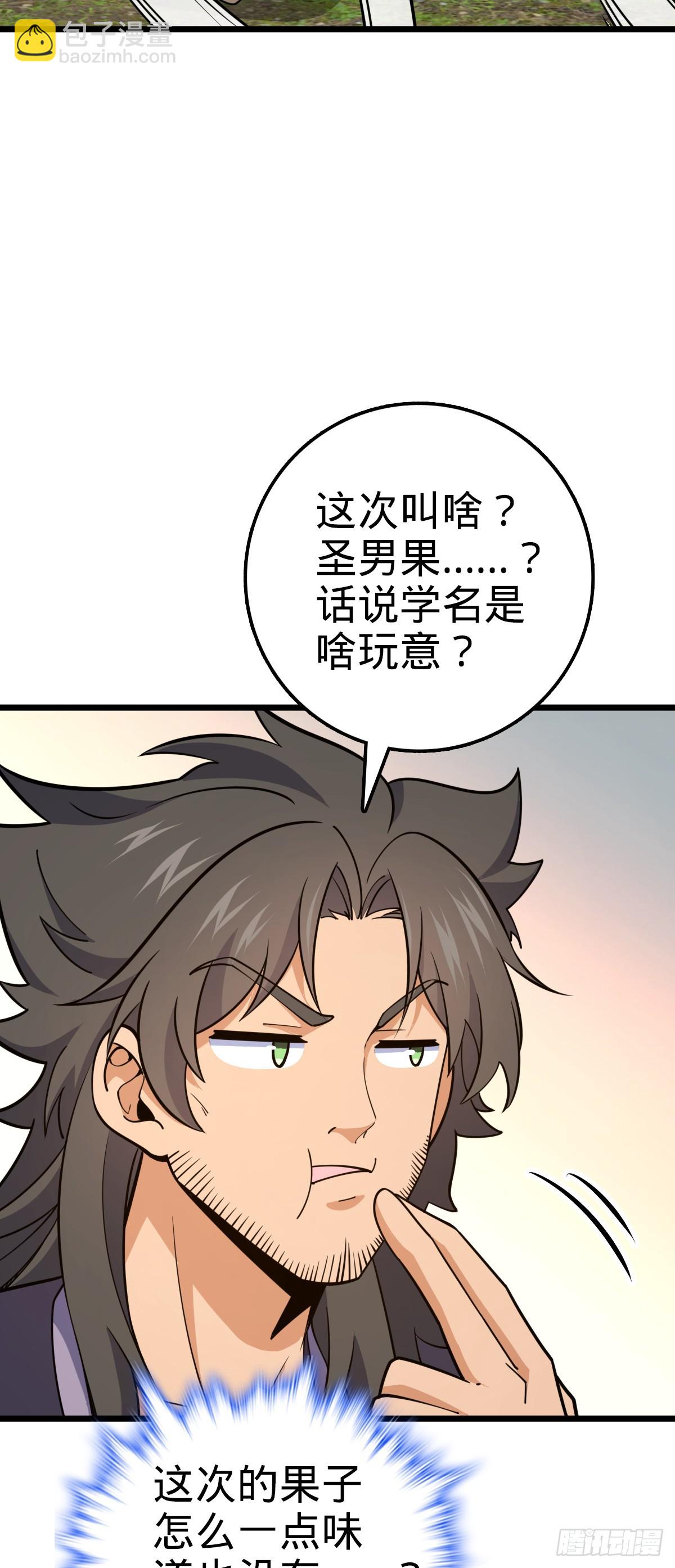 🍼大王饶命 645 修复根基 第42页