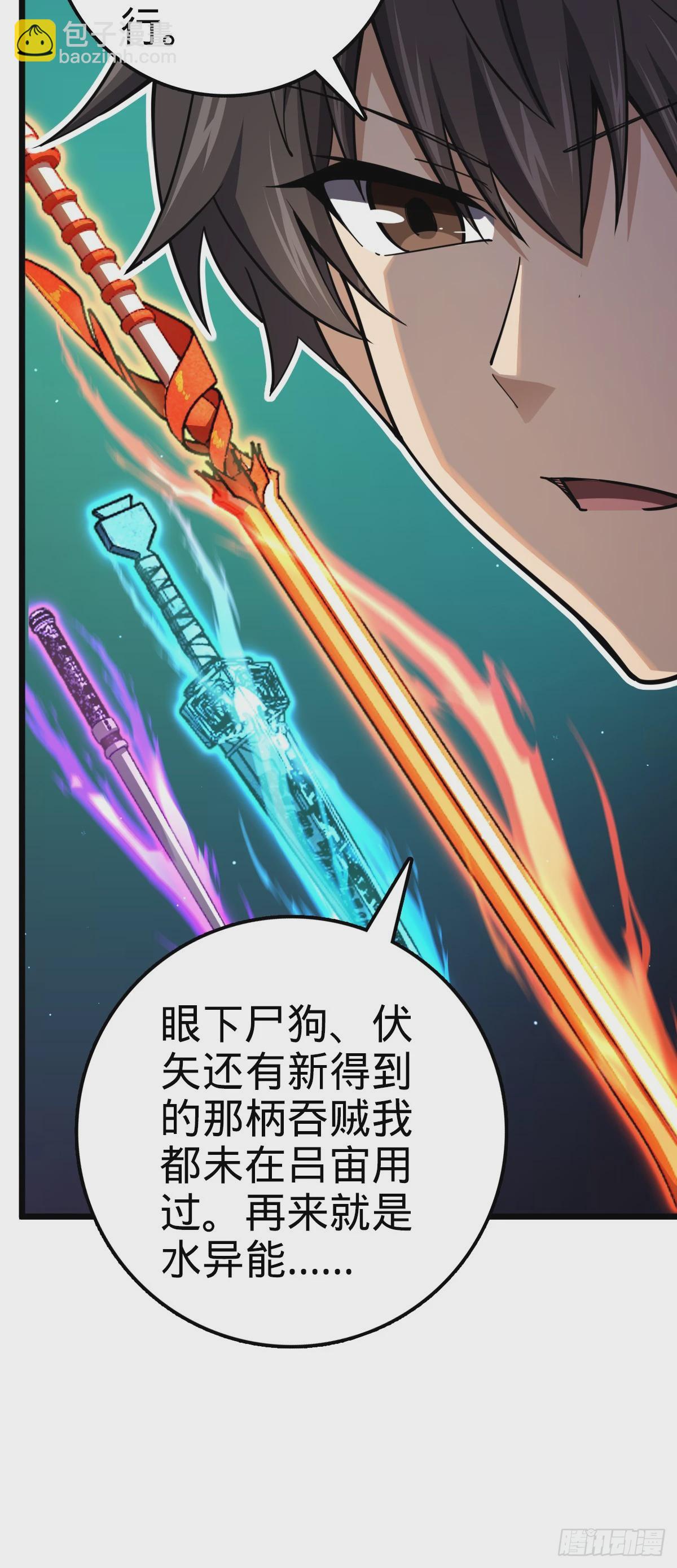 🍼大王饶命 647 吕树的底牌 第10页