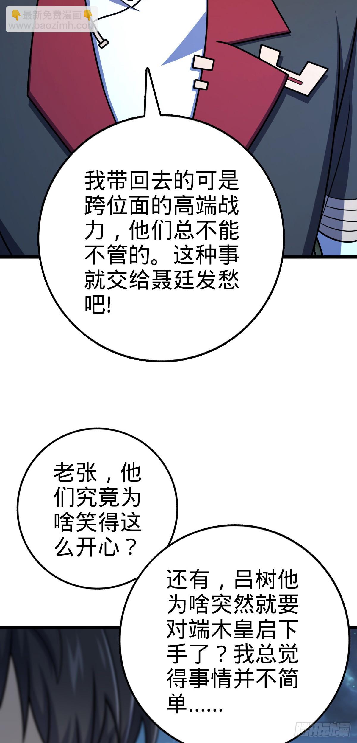 🍼大王饶命 647 吕树的底牌 第15页