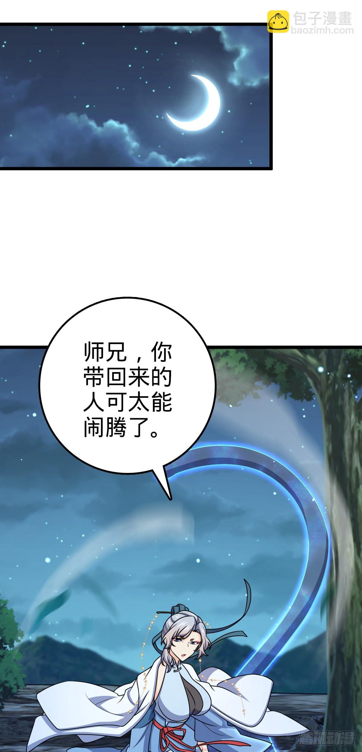 🍼大王饶命 647 吕树的底牌 第18页