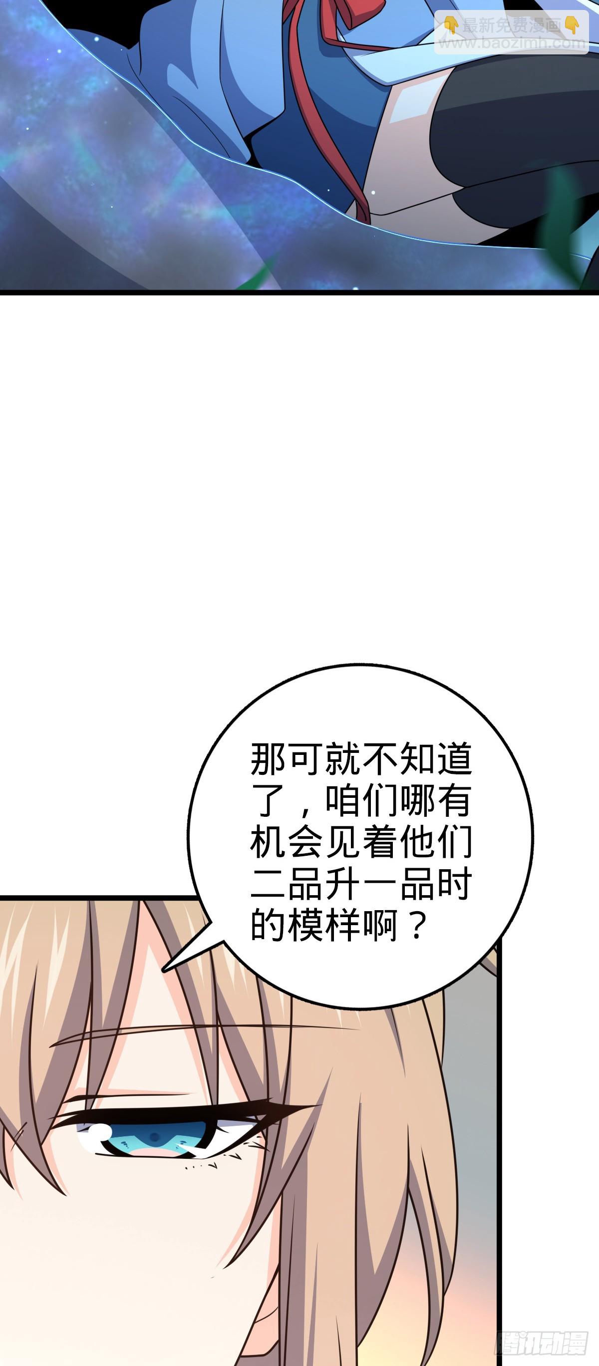 🍼大王饶命 647 吕树的底牌 第26页
