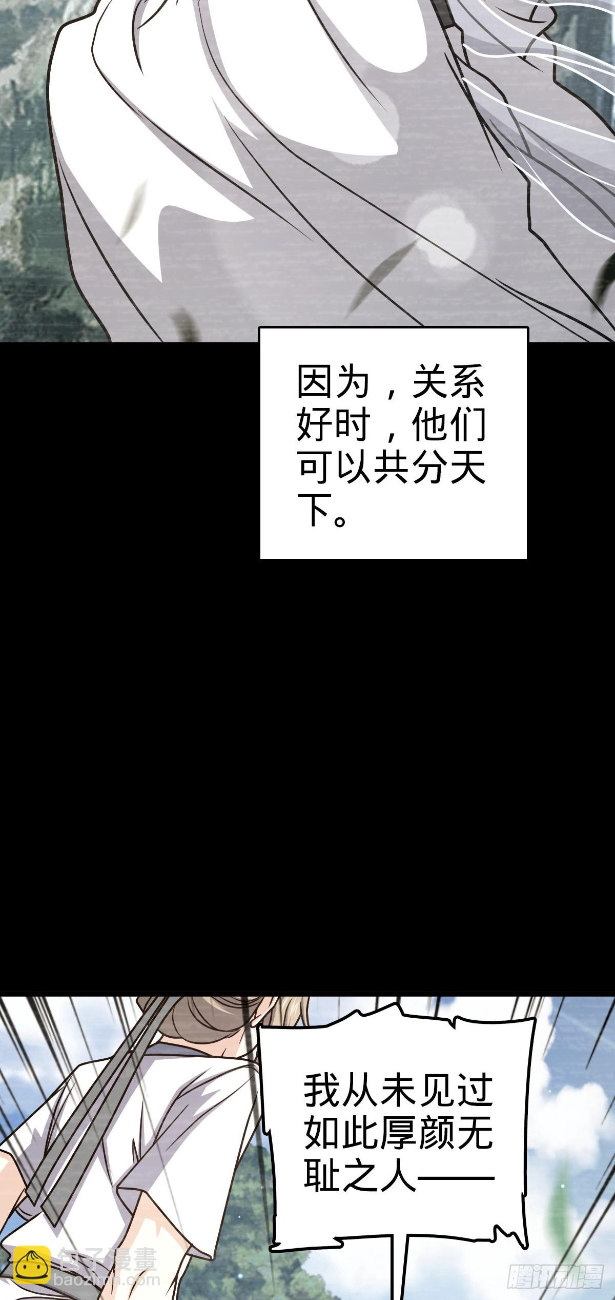 🍼大王饶命 647 吕树的底牌 第39页