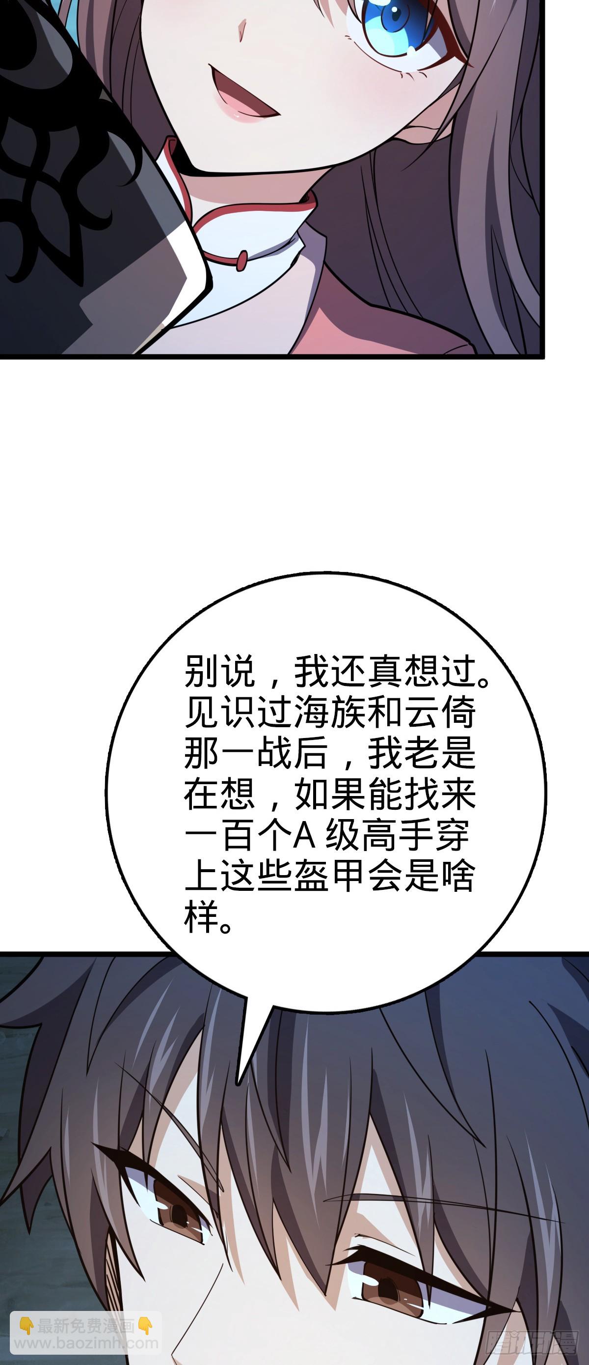 🍼大王饶命 647 吕树的底牌 第7页