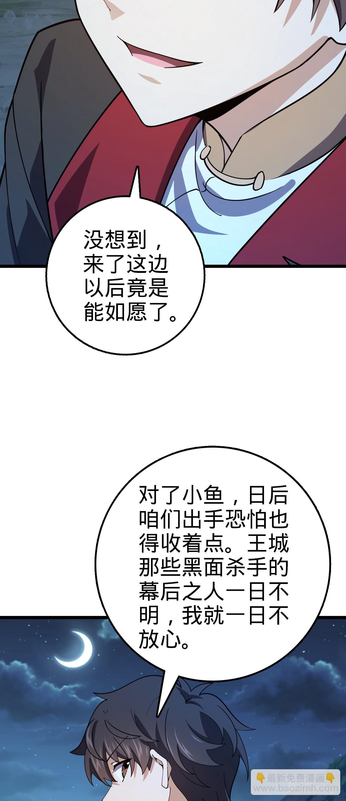 🍼大王饶命 647 吕树的底牌 第8页