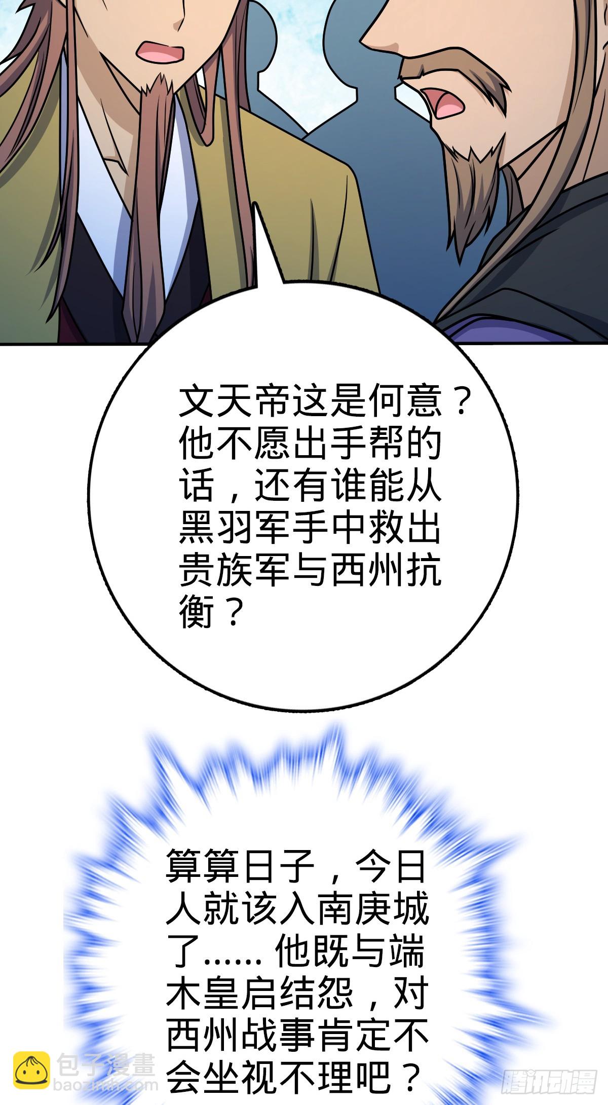 🍼大王饶命 649 回归的愿望 第49页