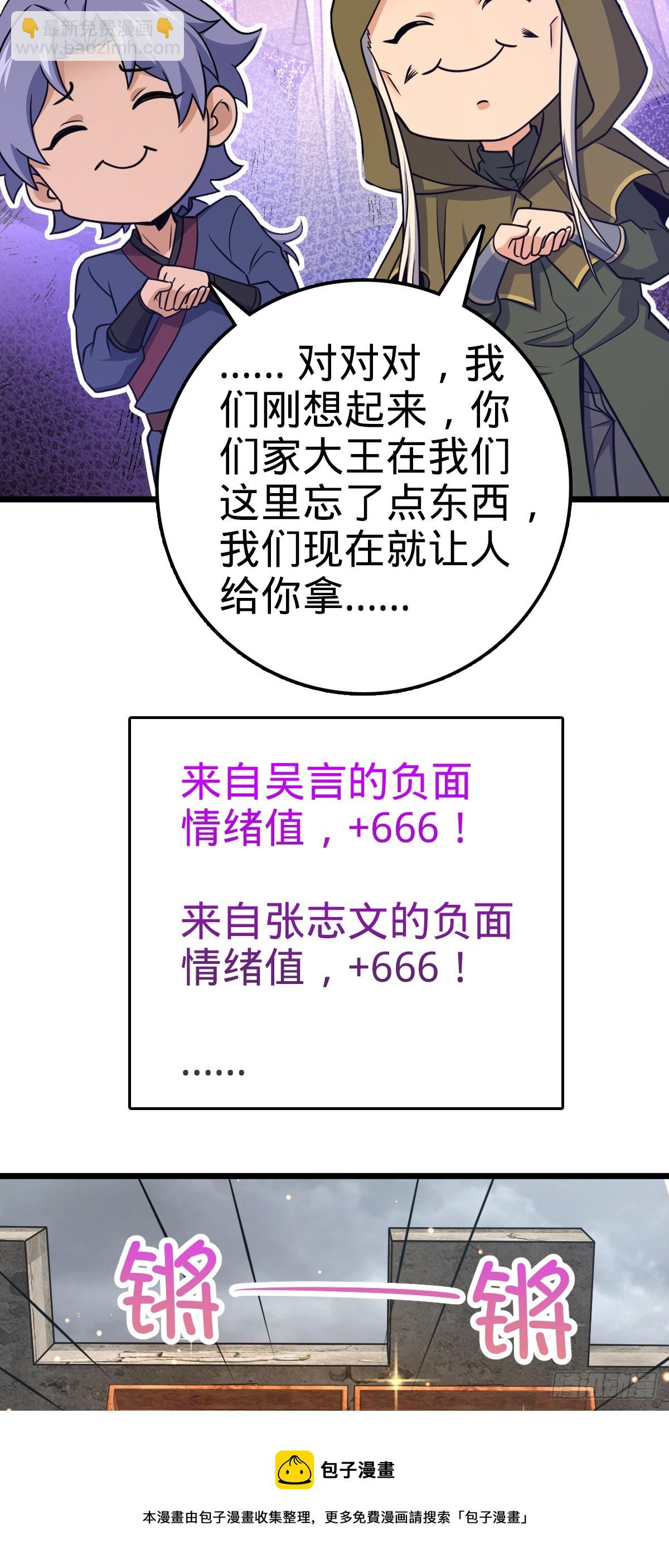 🍼大王饶命 651 贵族军的希望 第50页