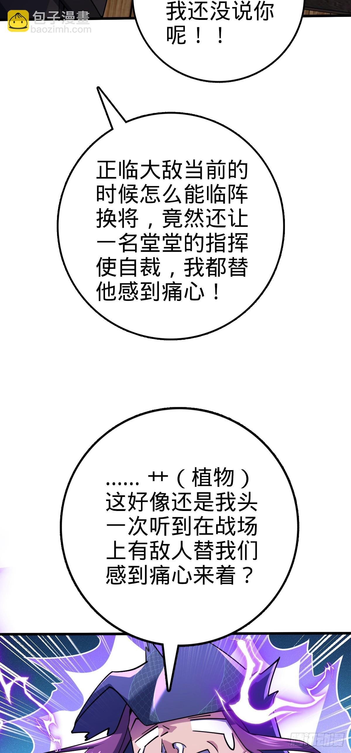 🍼大王饶命 653 风姿绰约吕小树 第46页