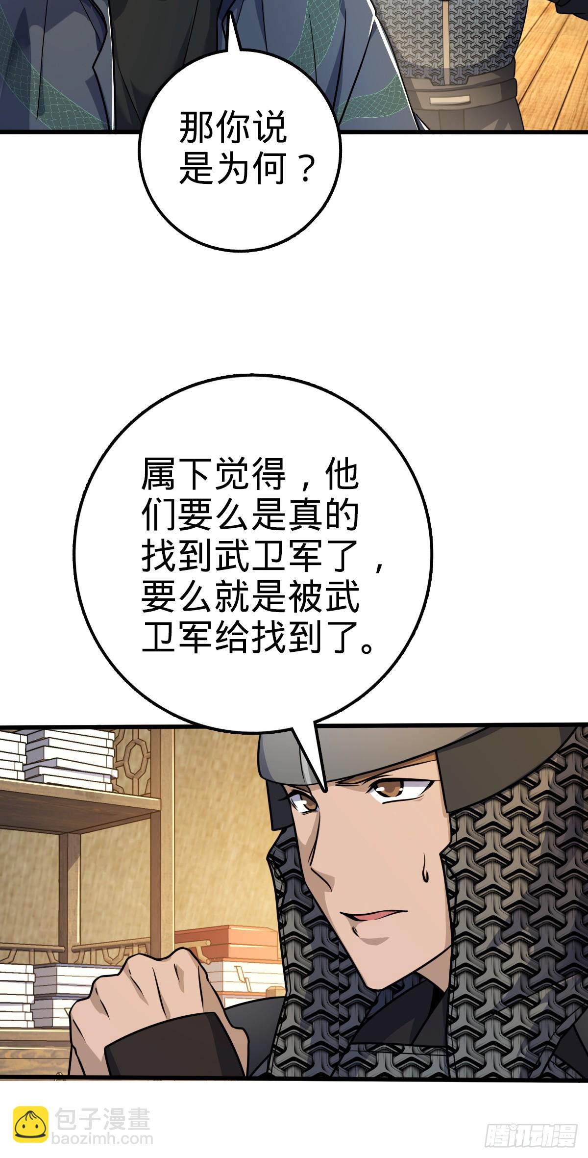 🍼大王饶命 653 风姿绰约吕小树 第8页