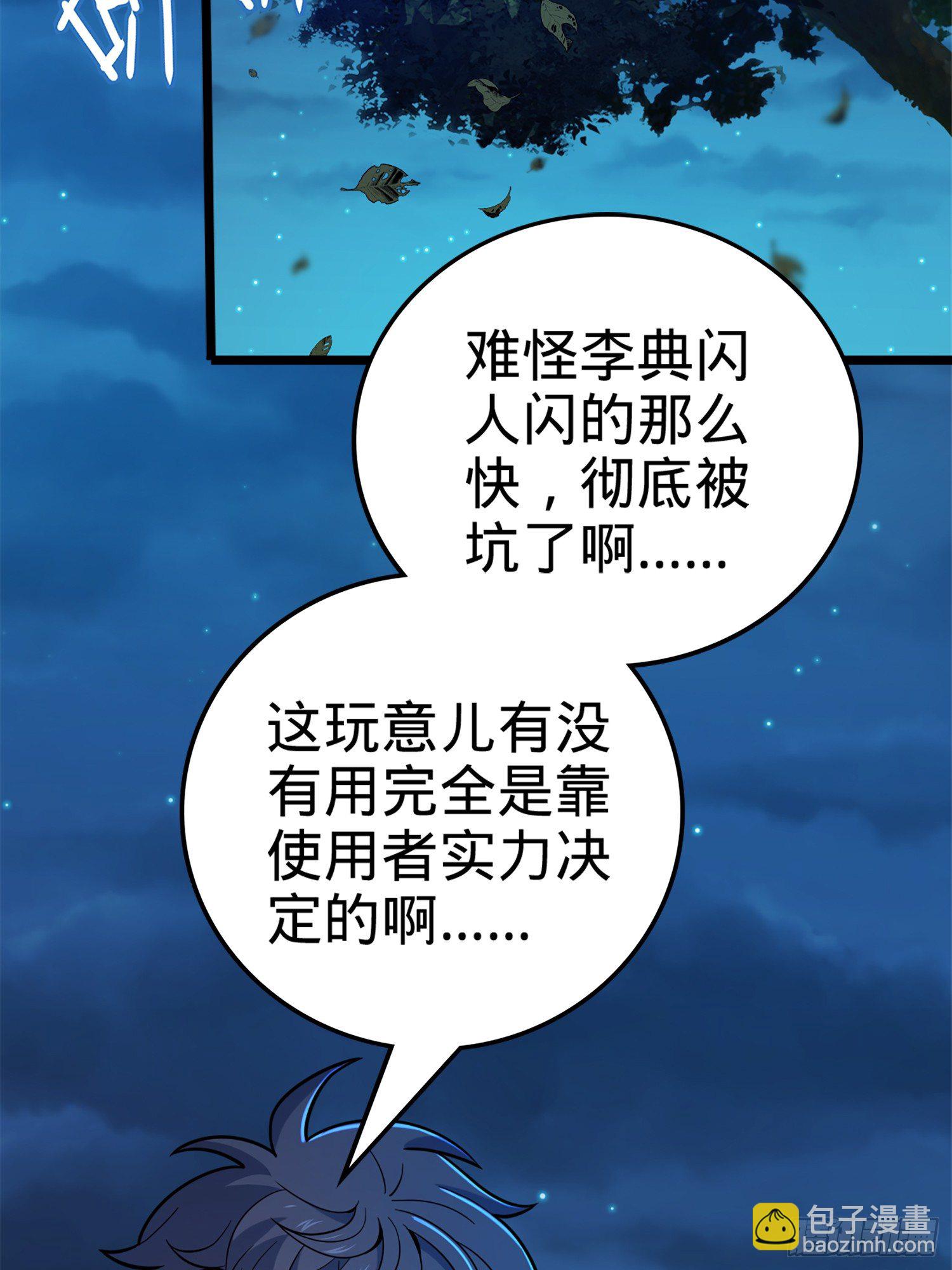🍼大王饶命 64 隔空杀人 第16页