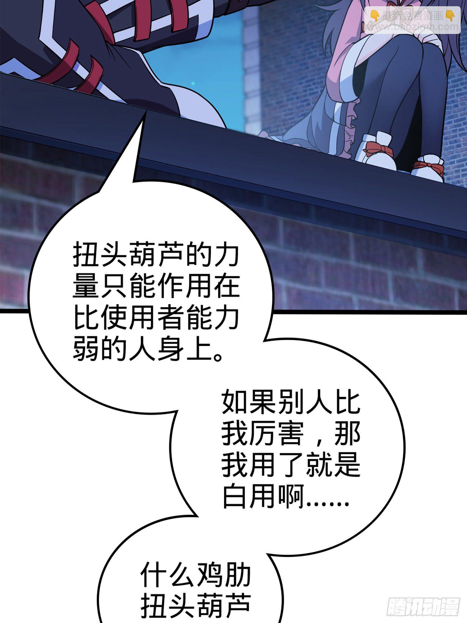 🍼大王饶命 64 隔空杀人 第18页