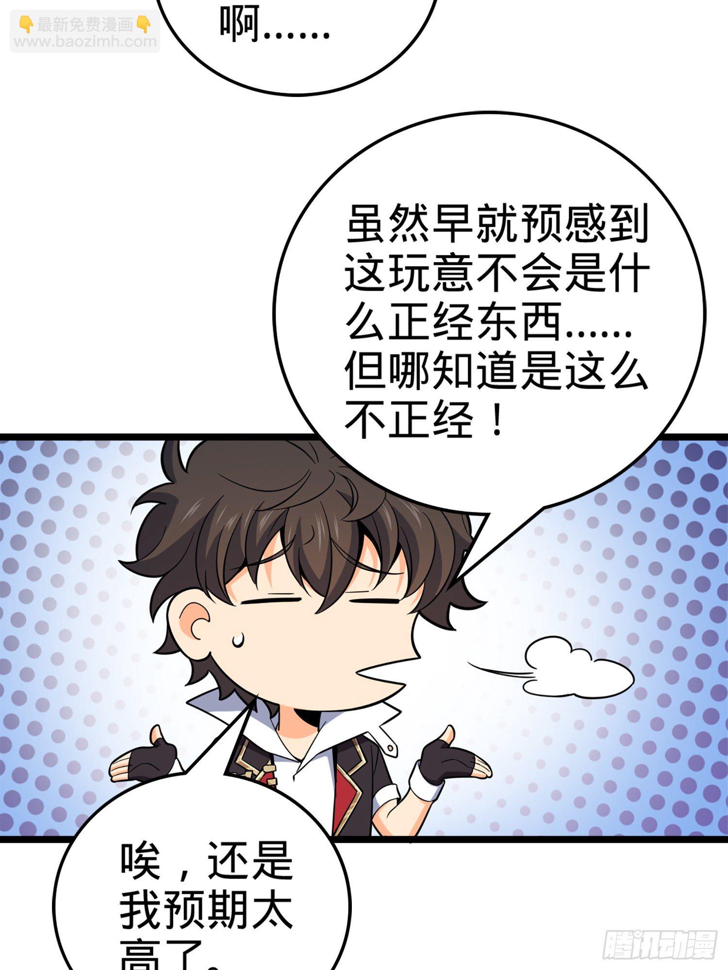 🍼大王饶命 64 隔空杀人 第19页