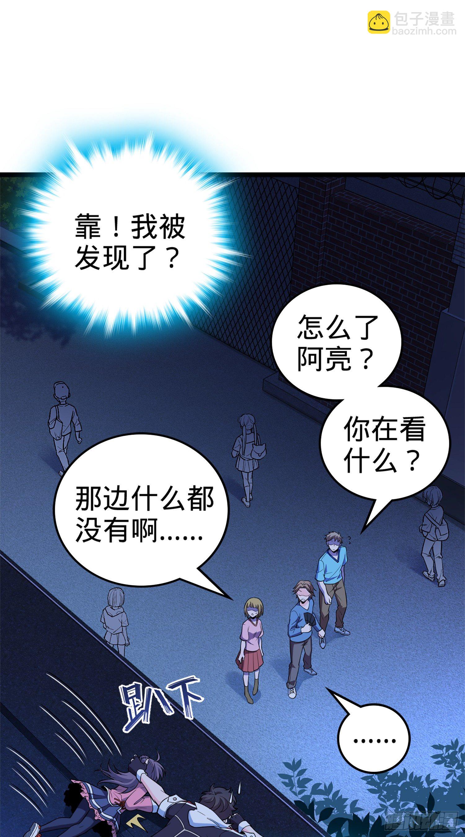 🍼大王饶命 64 隔空杀人 第2页