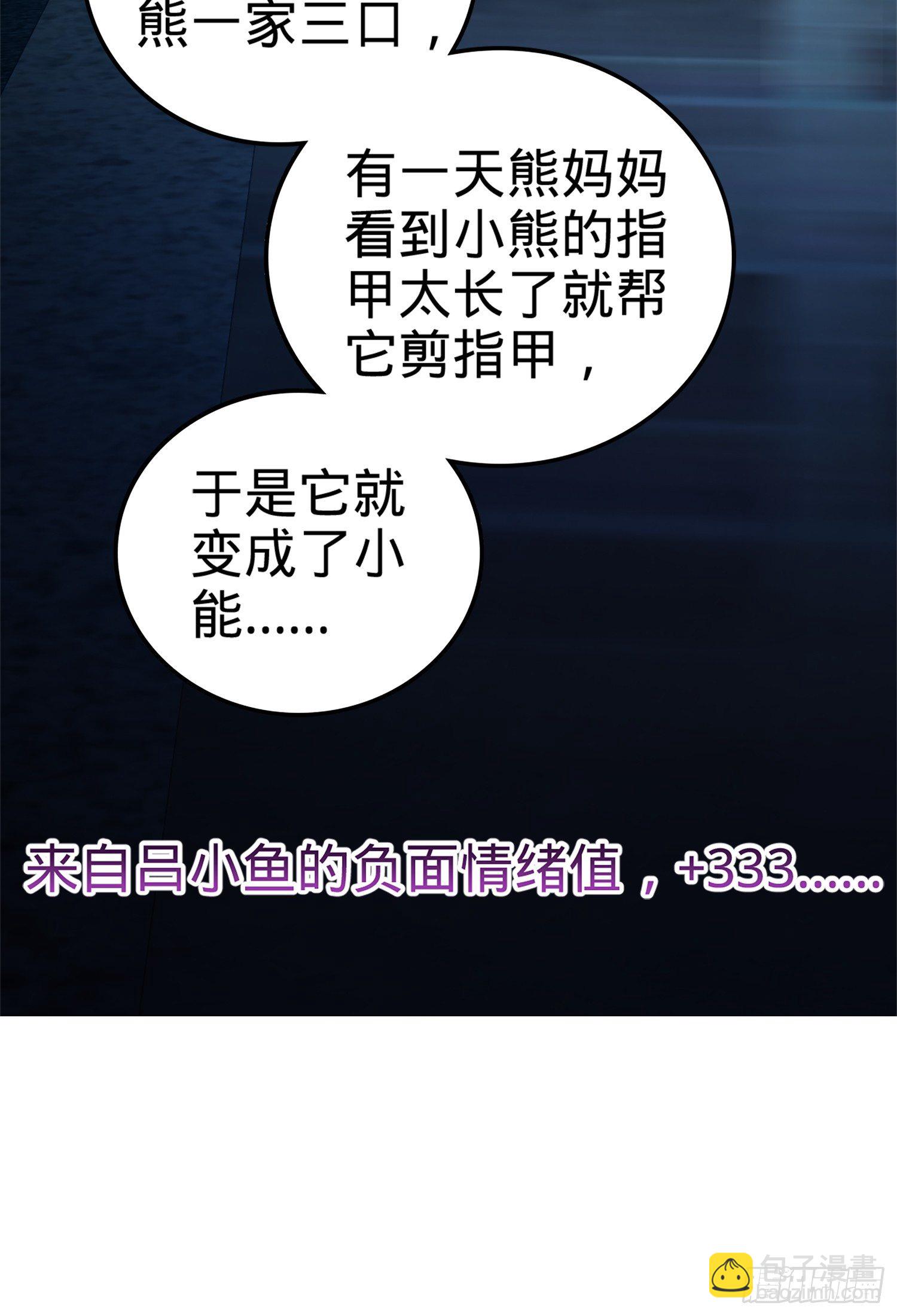 🍼大王饶命 64 隔空杀人 第29页