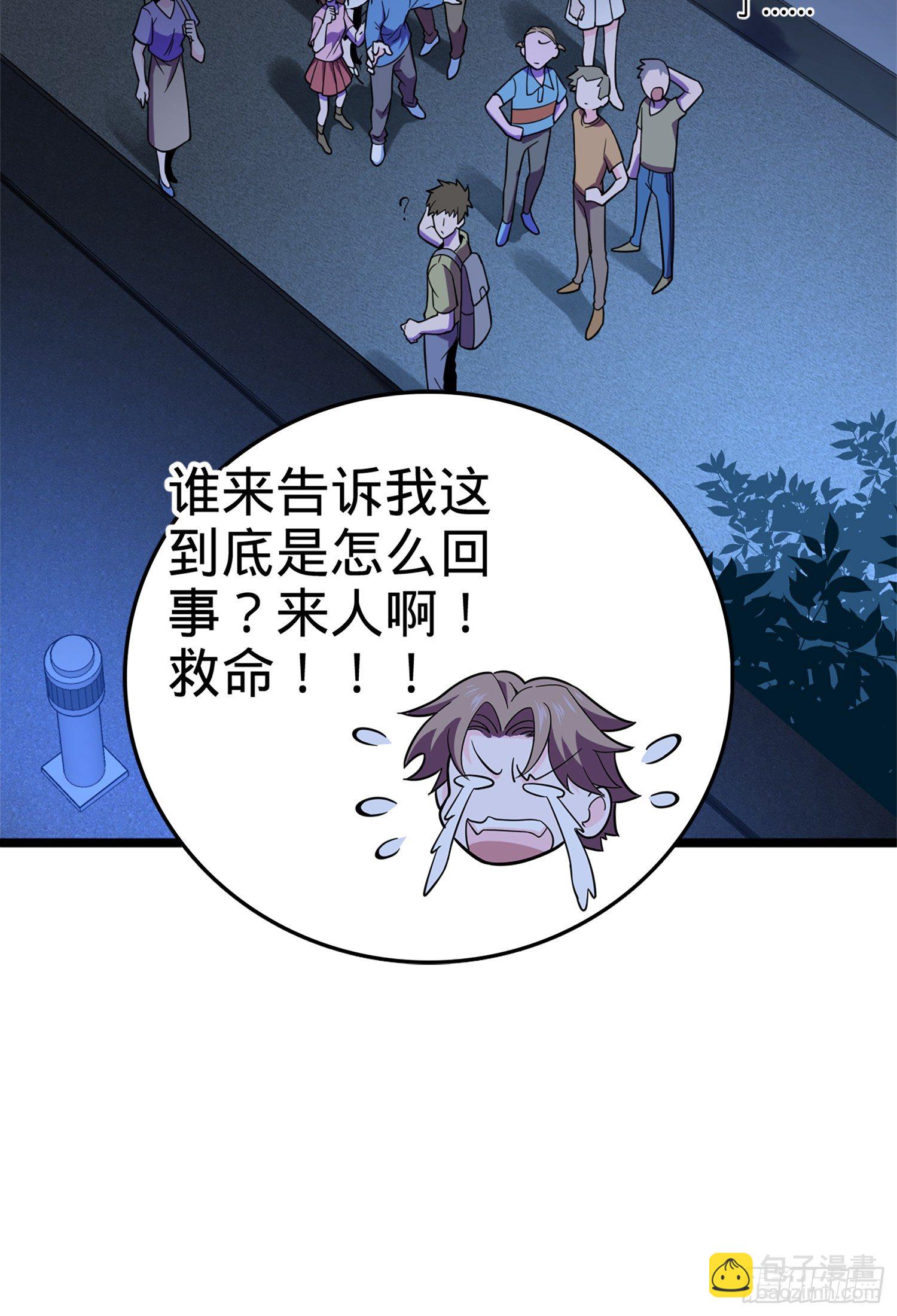 🍼大王饶命 64 隔空杀人 第31页