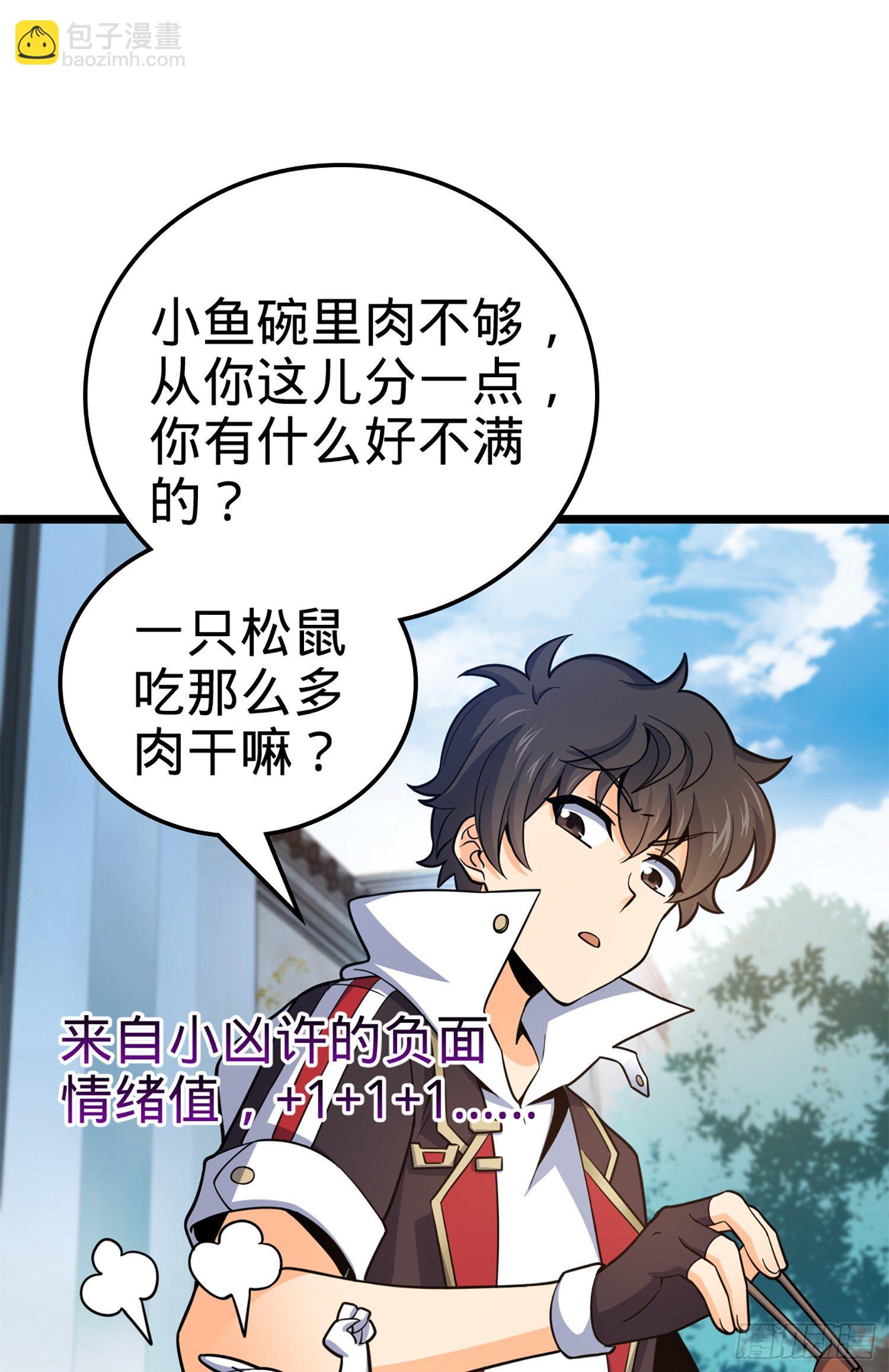 🍼大王饶命 64 隔空杀人 第39页