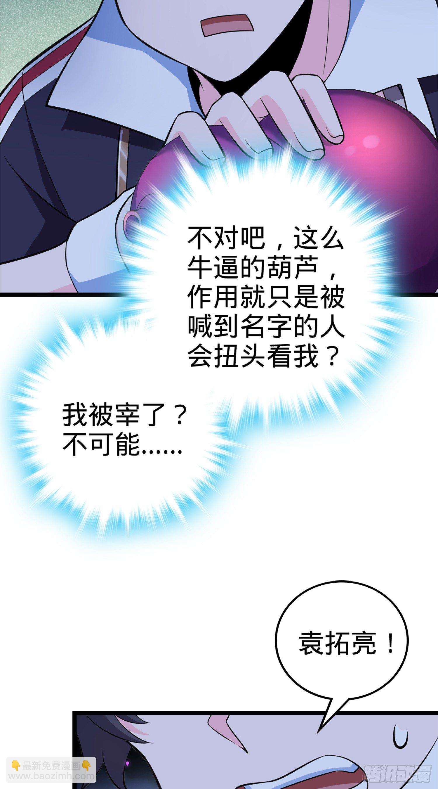 🍼大王饶命 64 隔空杀人 第4页