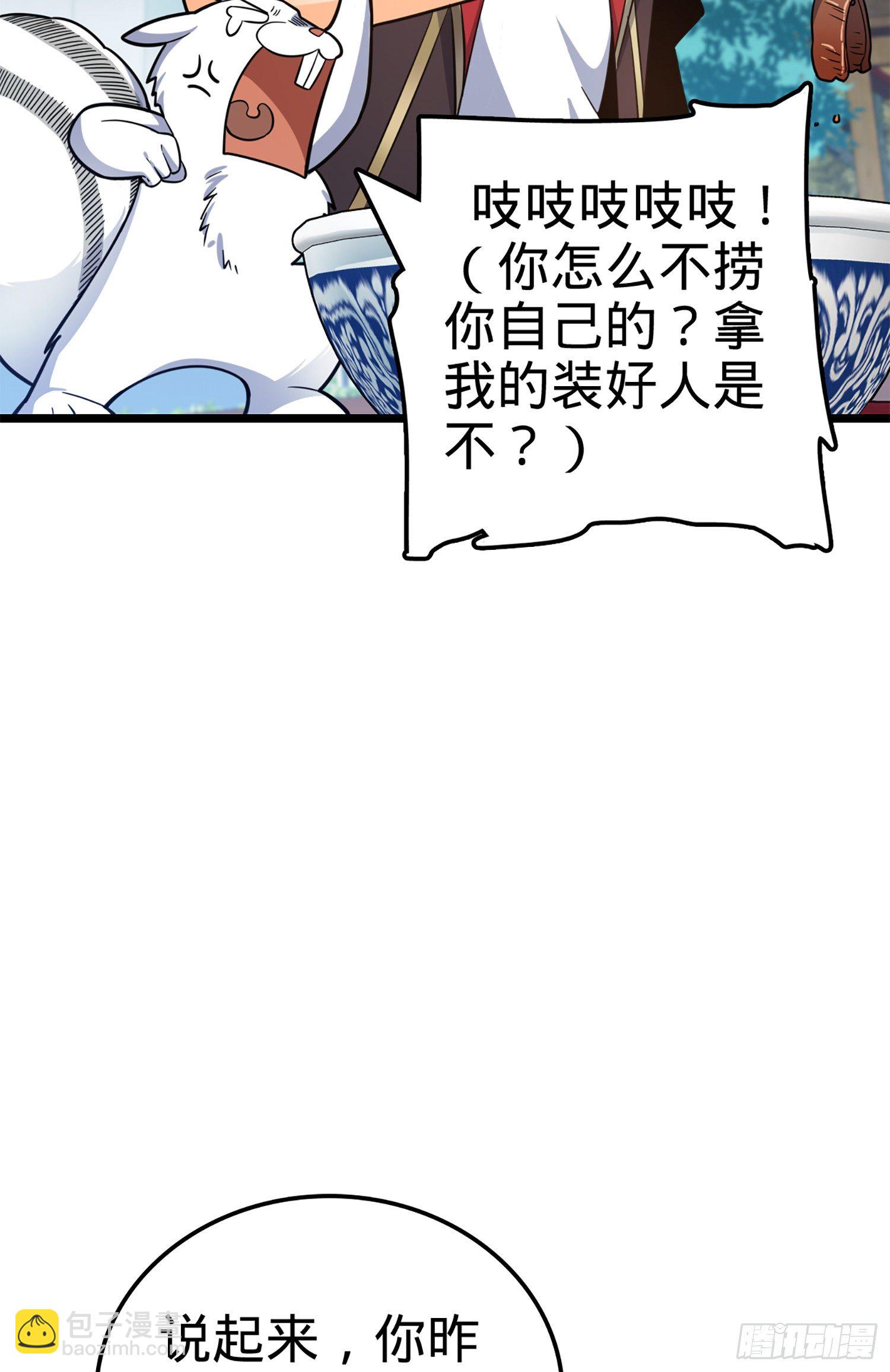 🍼大王饶命 64 隔空杀人 第40页