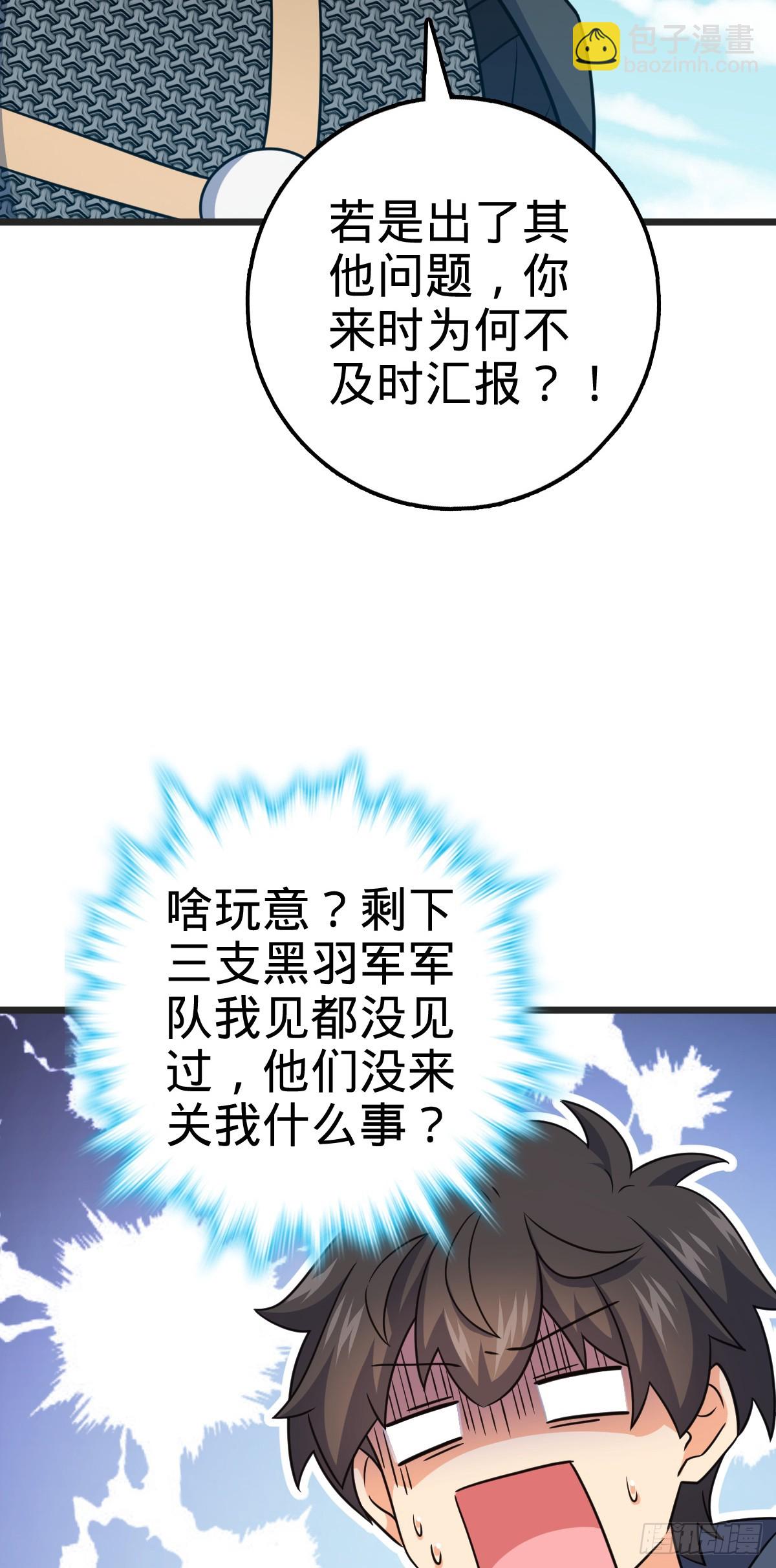 🍼大王饶命 655 无组织无纪律 第19页