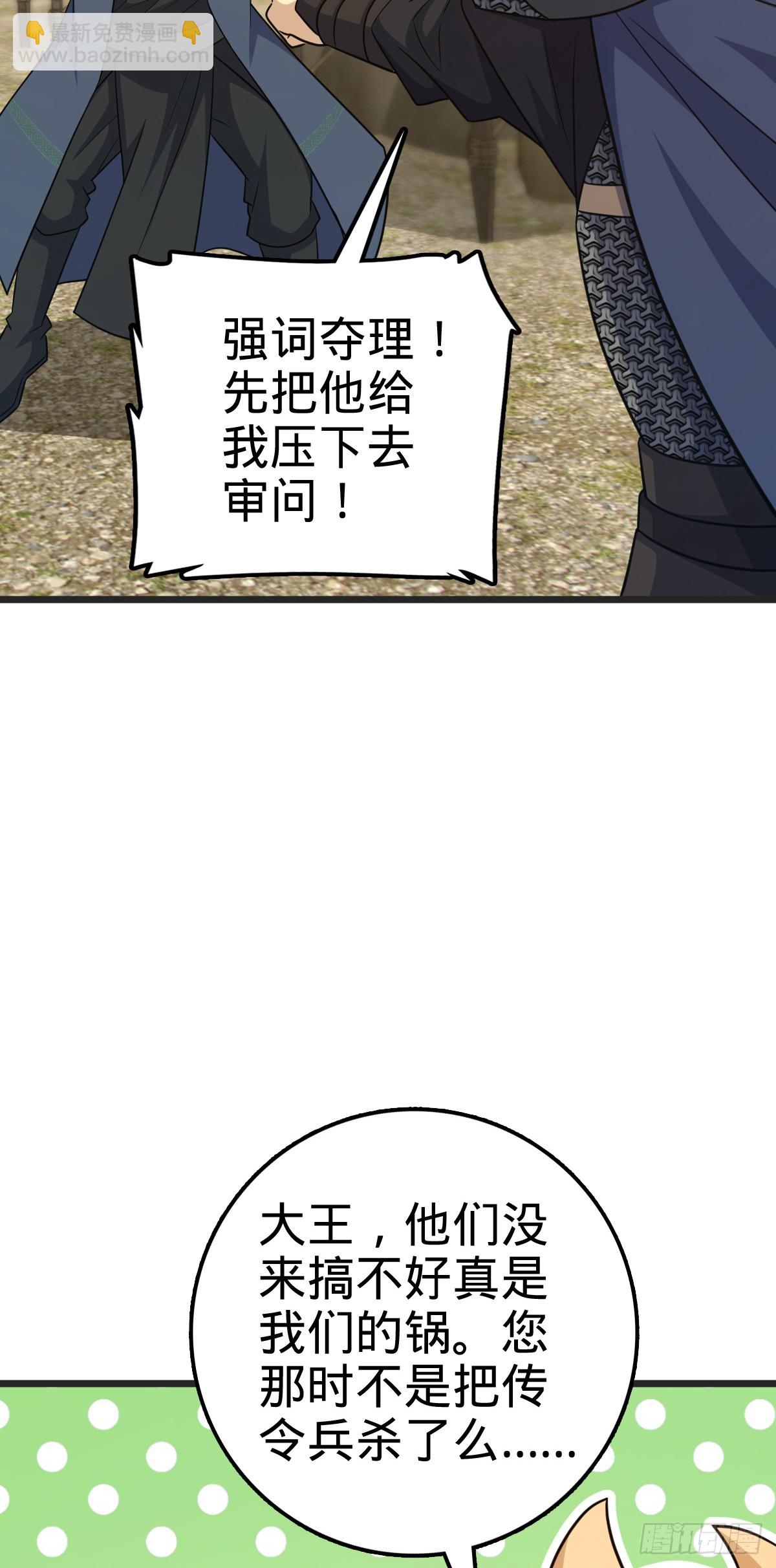 🍼大王饶命 655 无组织无纪律 第21页