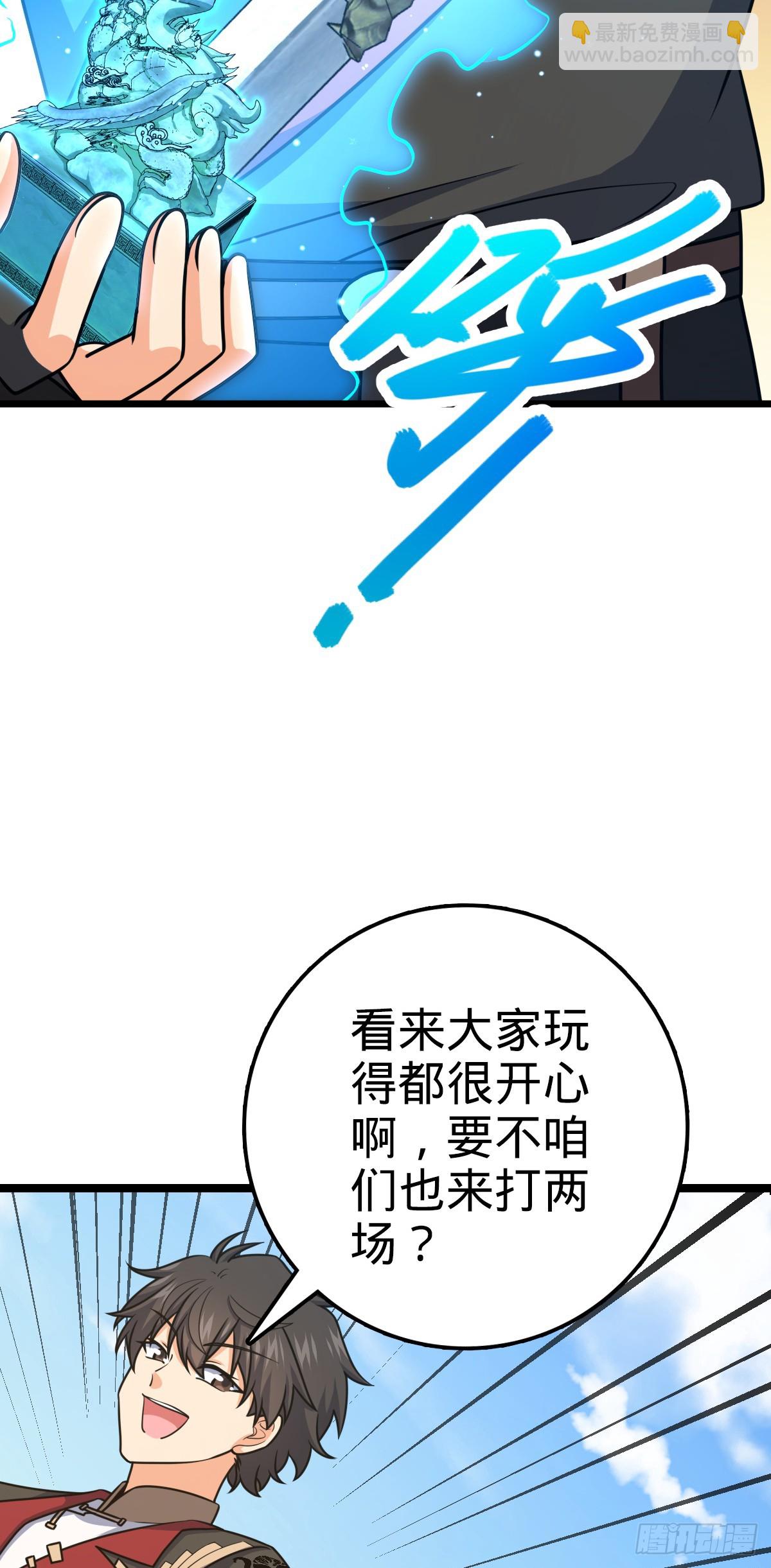 🍼大王饶命 655 无组织无纪律 第39页