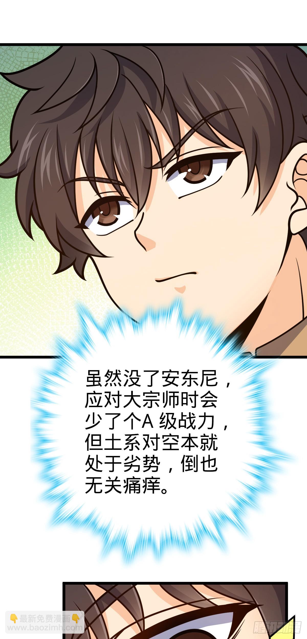 🍼大王饶命 657 二次入侵 第20页
