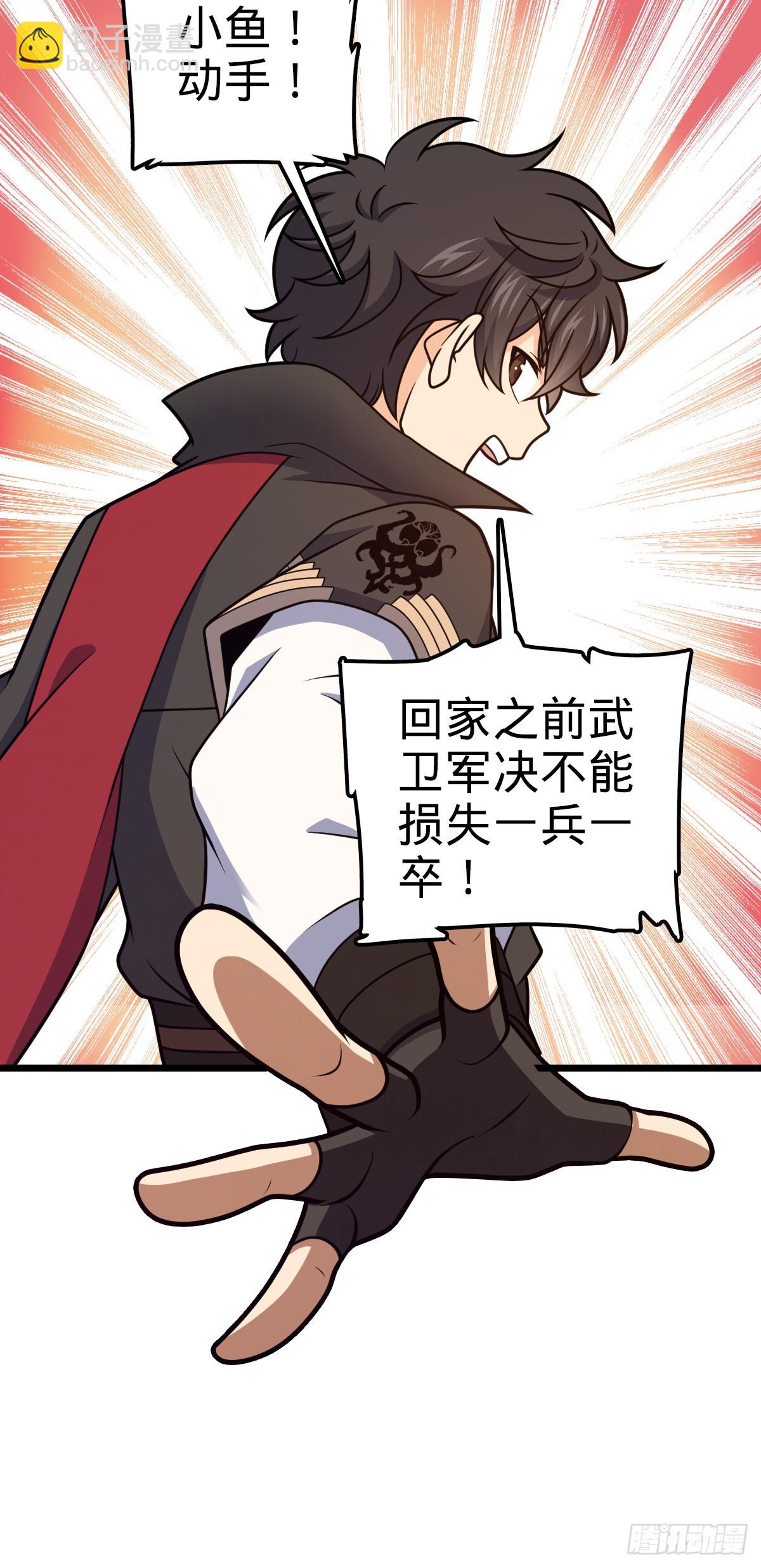 🍼大王饶命 657 二次入侵 第4页