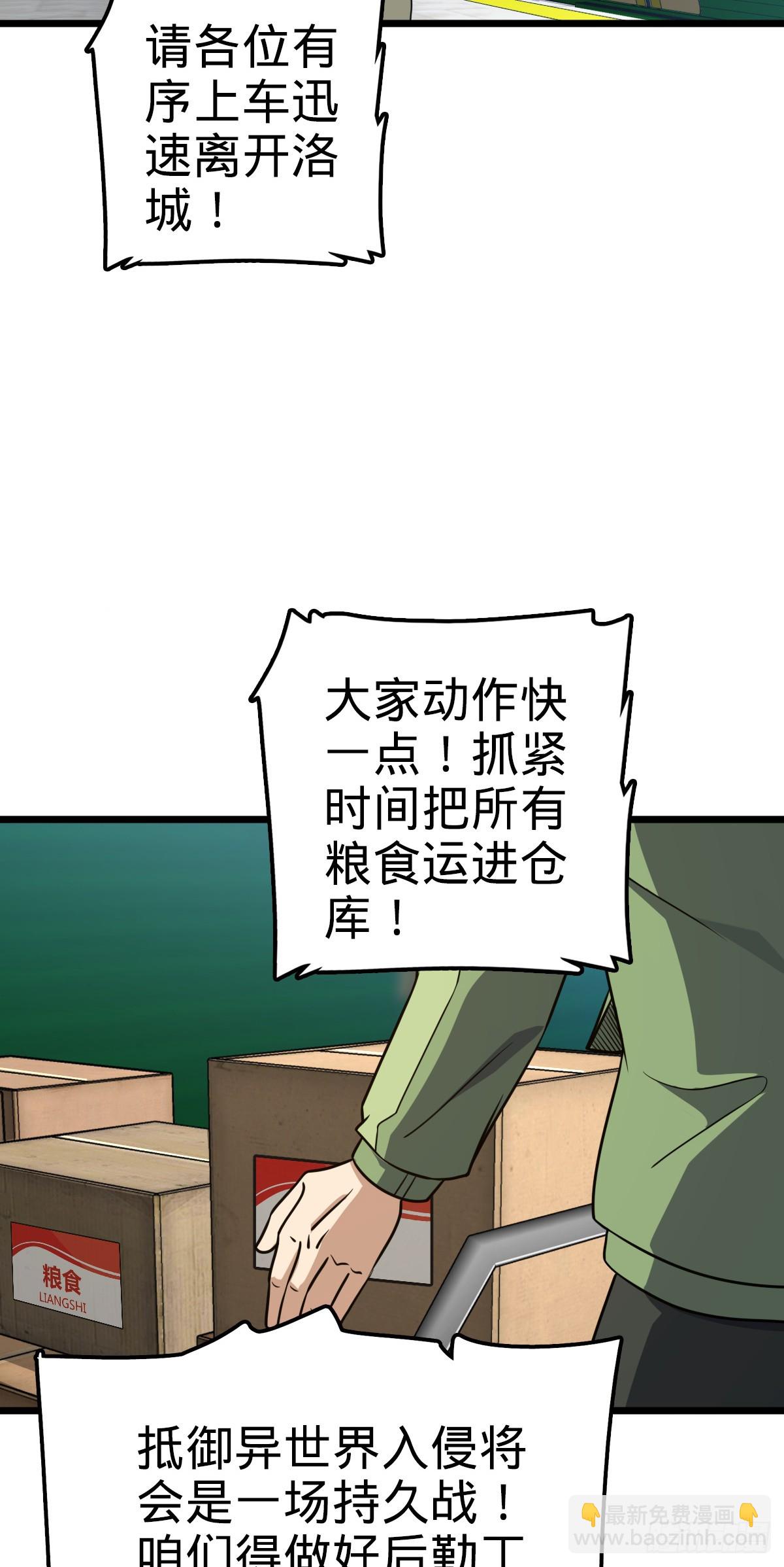 🍼大王饶命 657 二次入侵 第47页