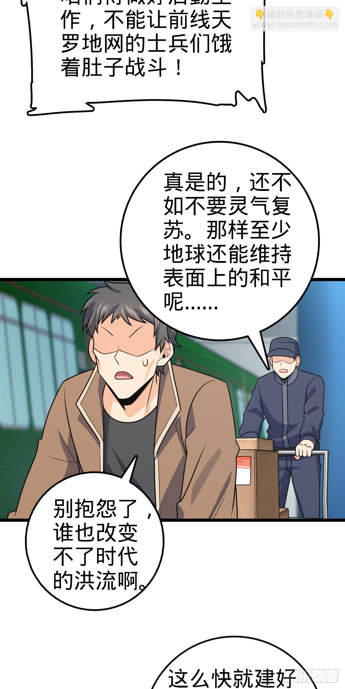🍼大王饶命 657 二次入侵 第48页