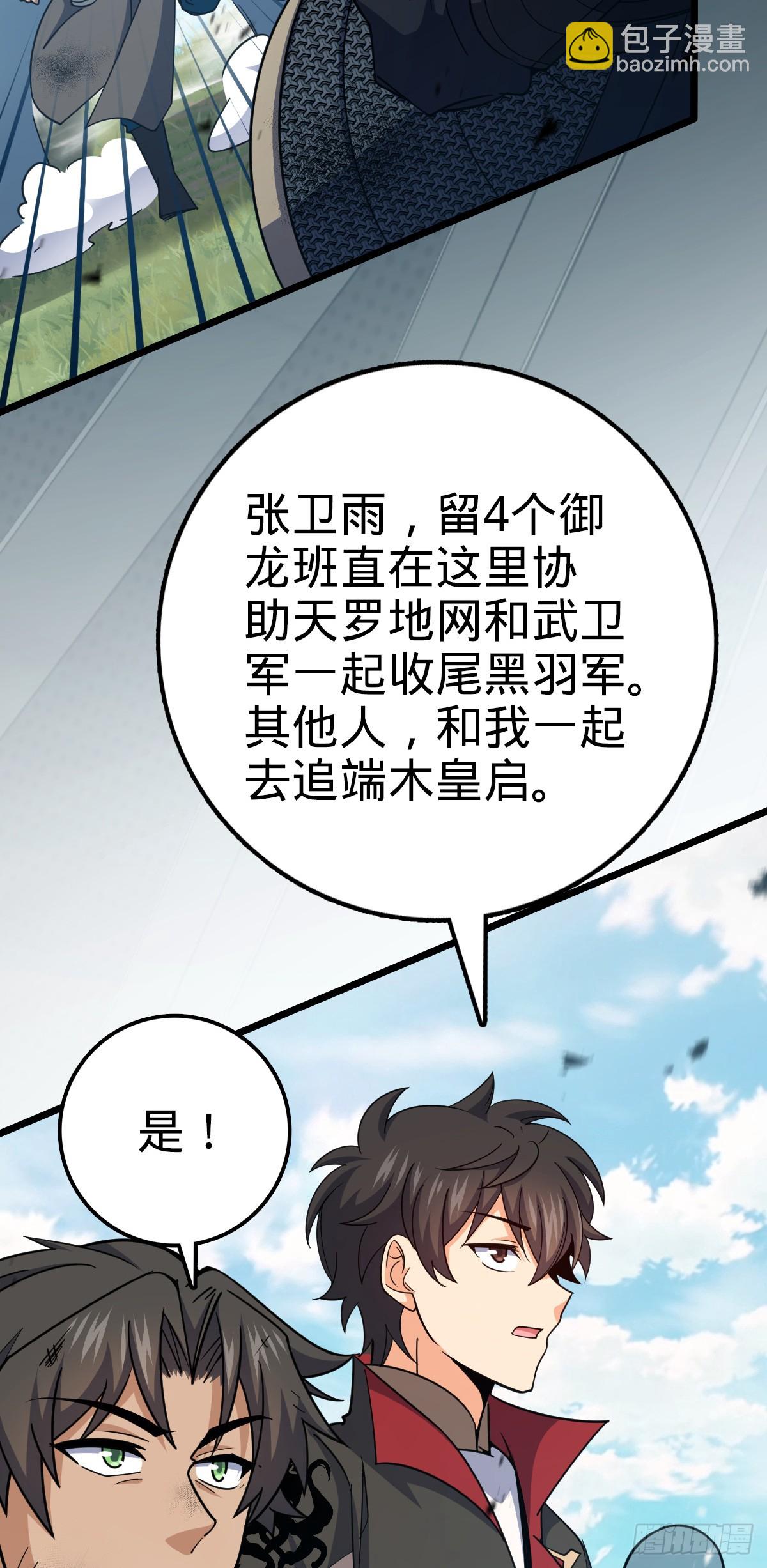 🍼大王饶命 663 撼山铠 第15页