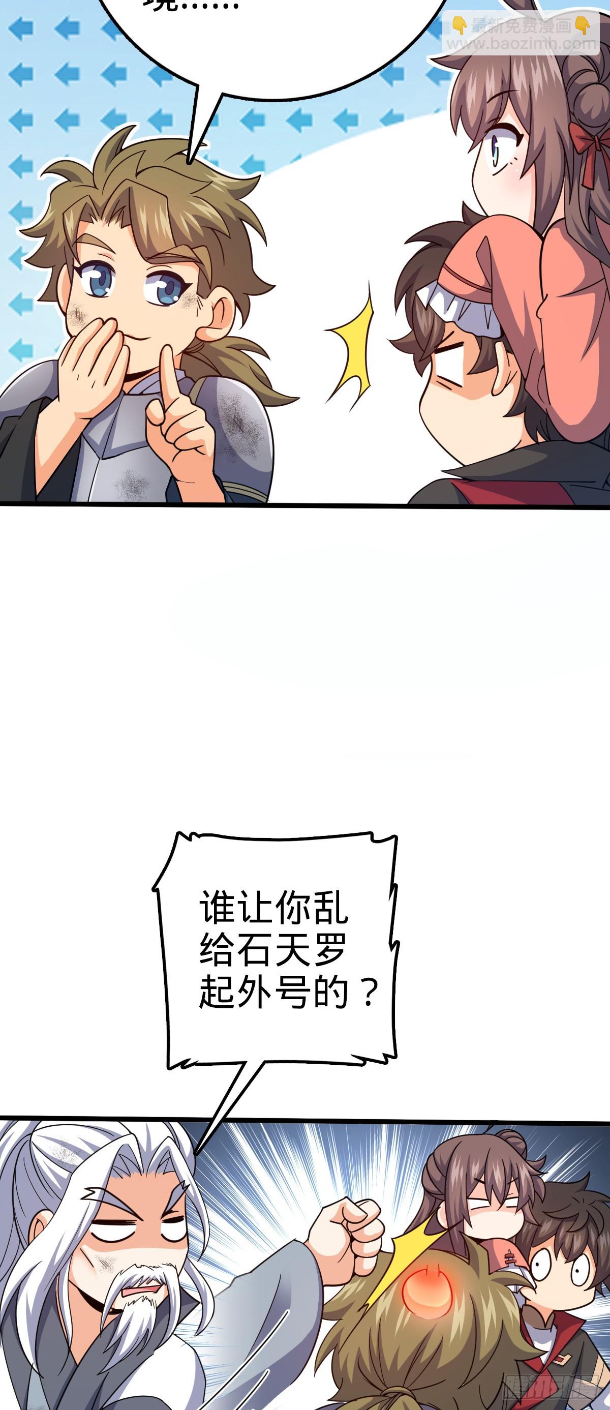 🍼大王饶命 663 撼山铠 第8页