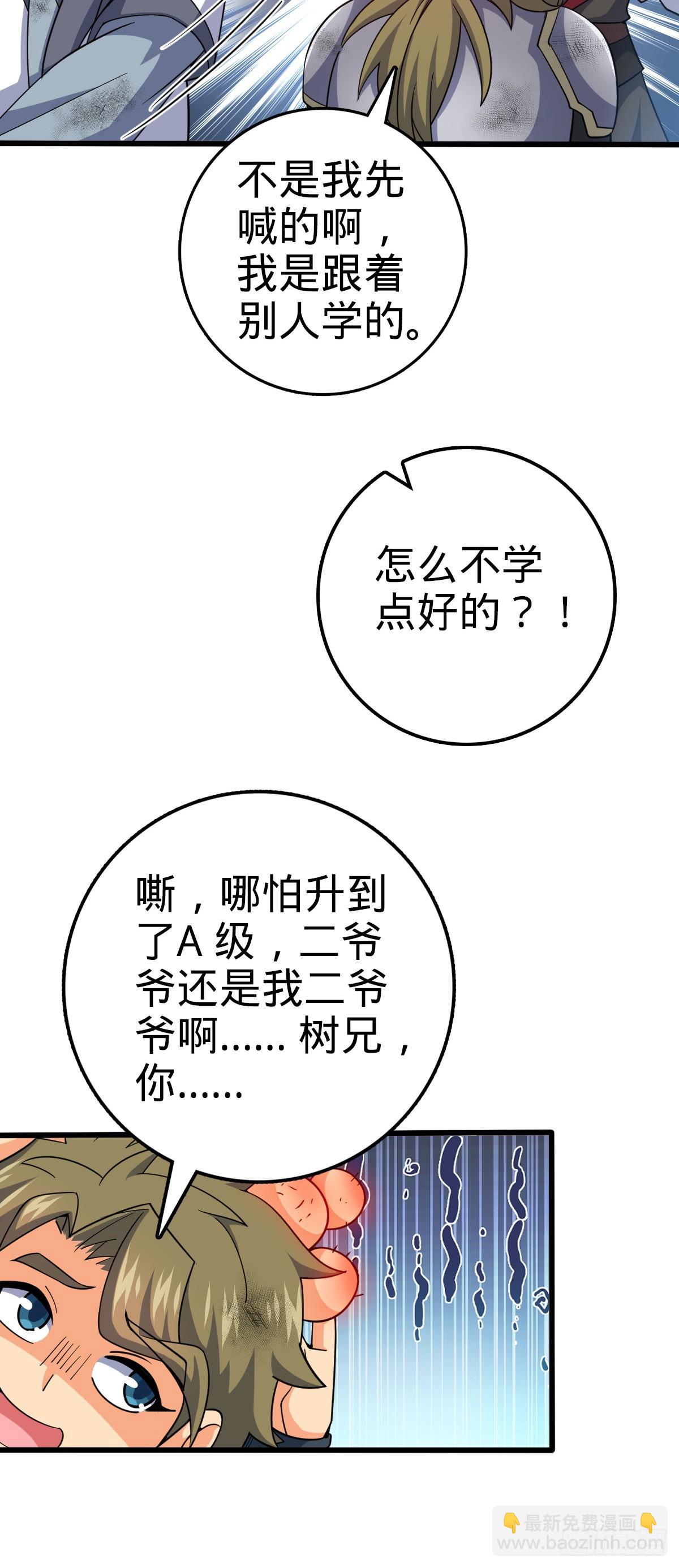 🍼大王饶命 663 撼山铠 第9页