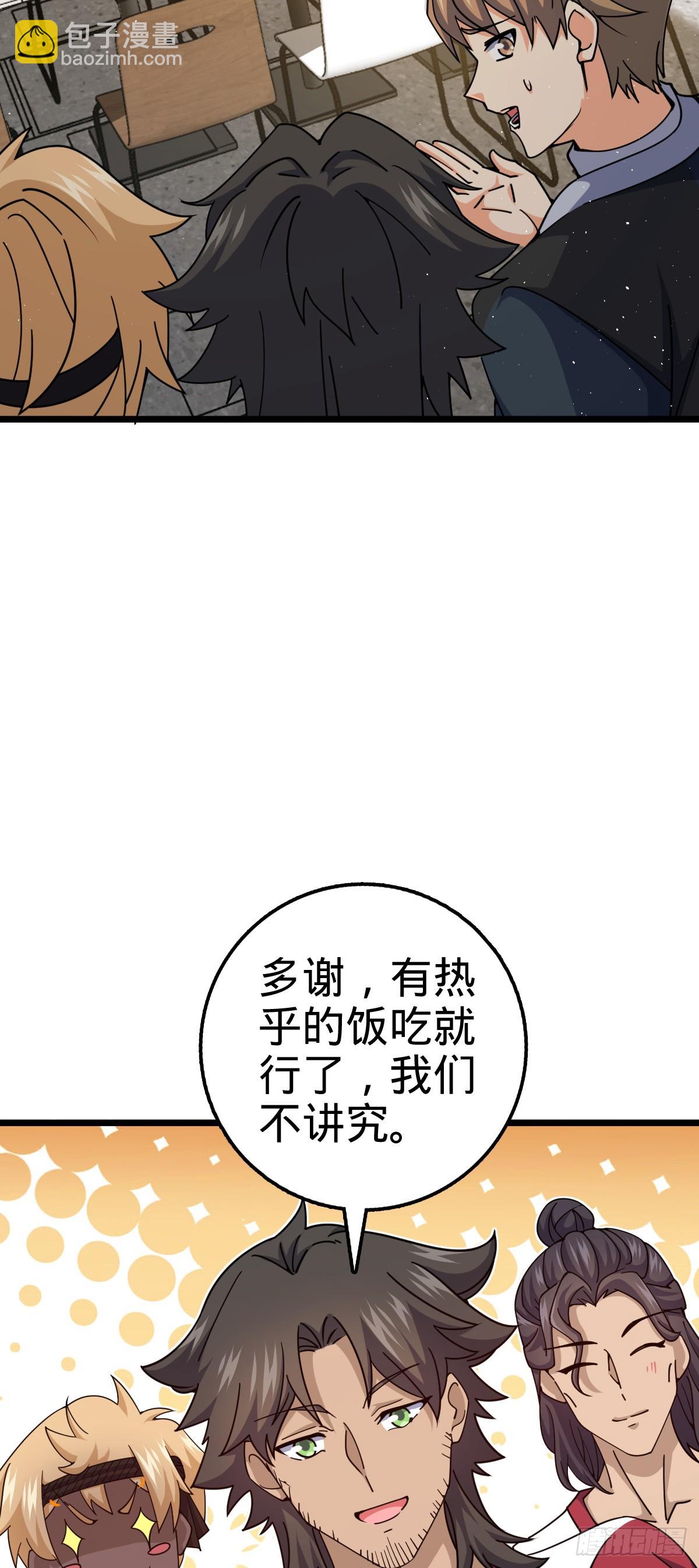 🍼大王饶命 665 吓人秘籍之广东菜？ 第26页