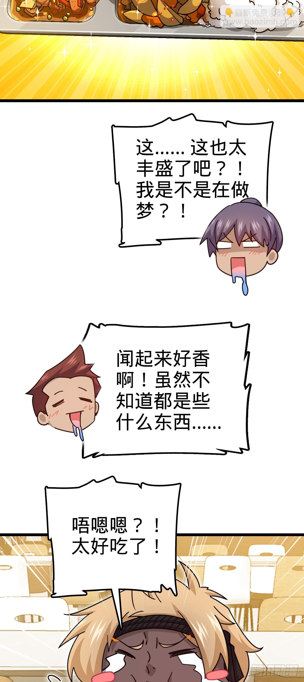 🍼大王饶命 665 吓人秘籍之广东菜？ 第28页