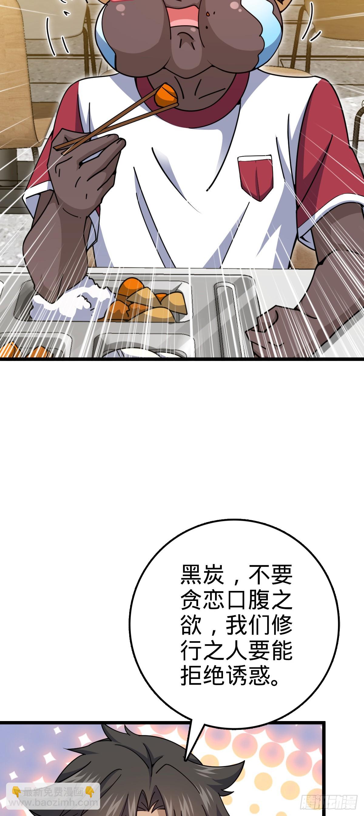 🍼大王饶命 665 吓人秘籍之广东菜？ 第29页