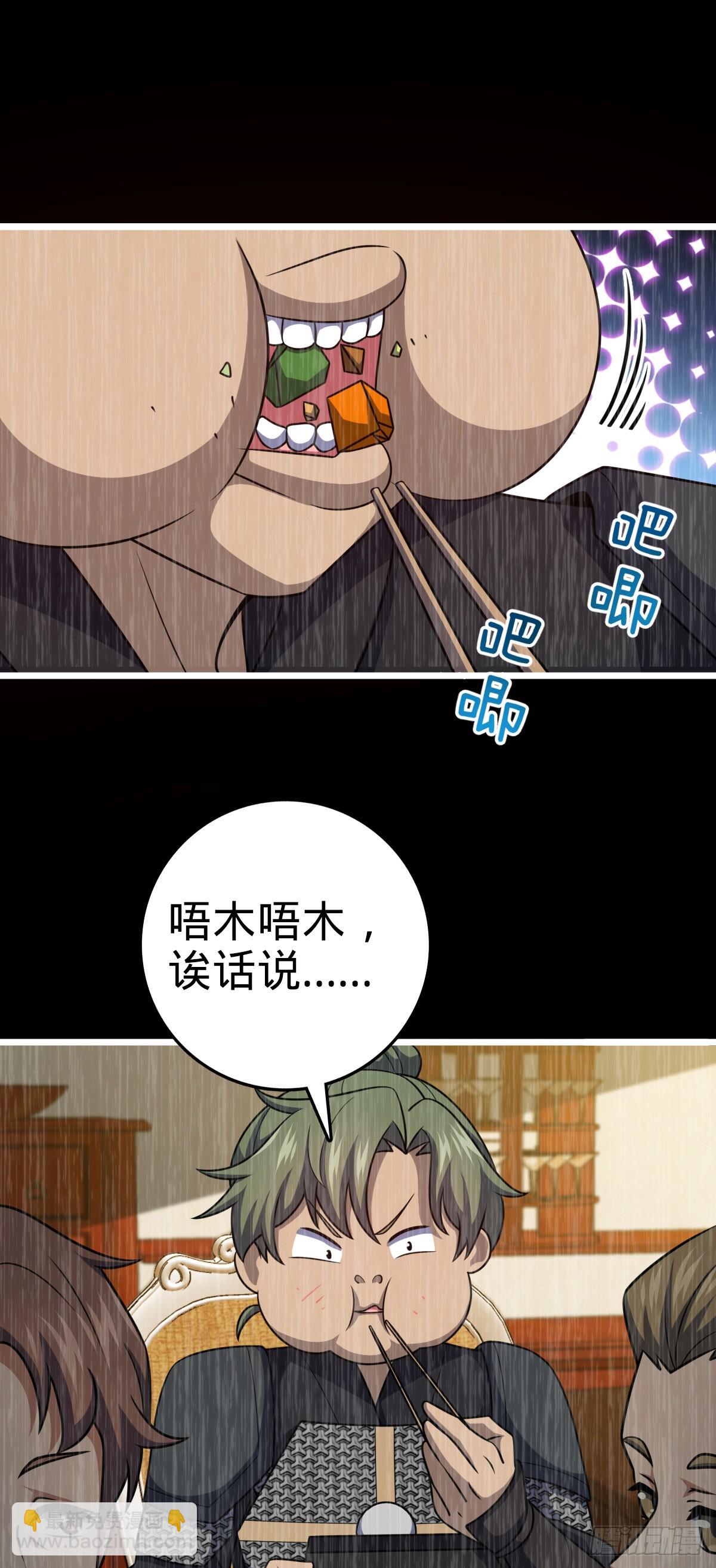 🍼大王饶命 665 吓人秘籍之广东菜？ 第44页