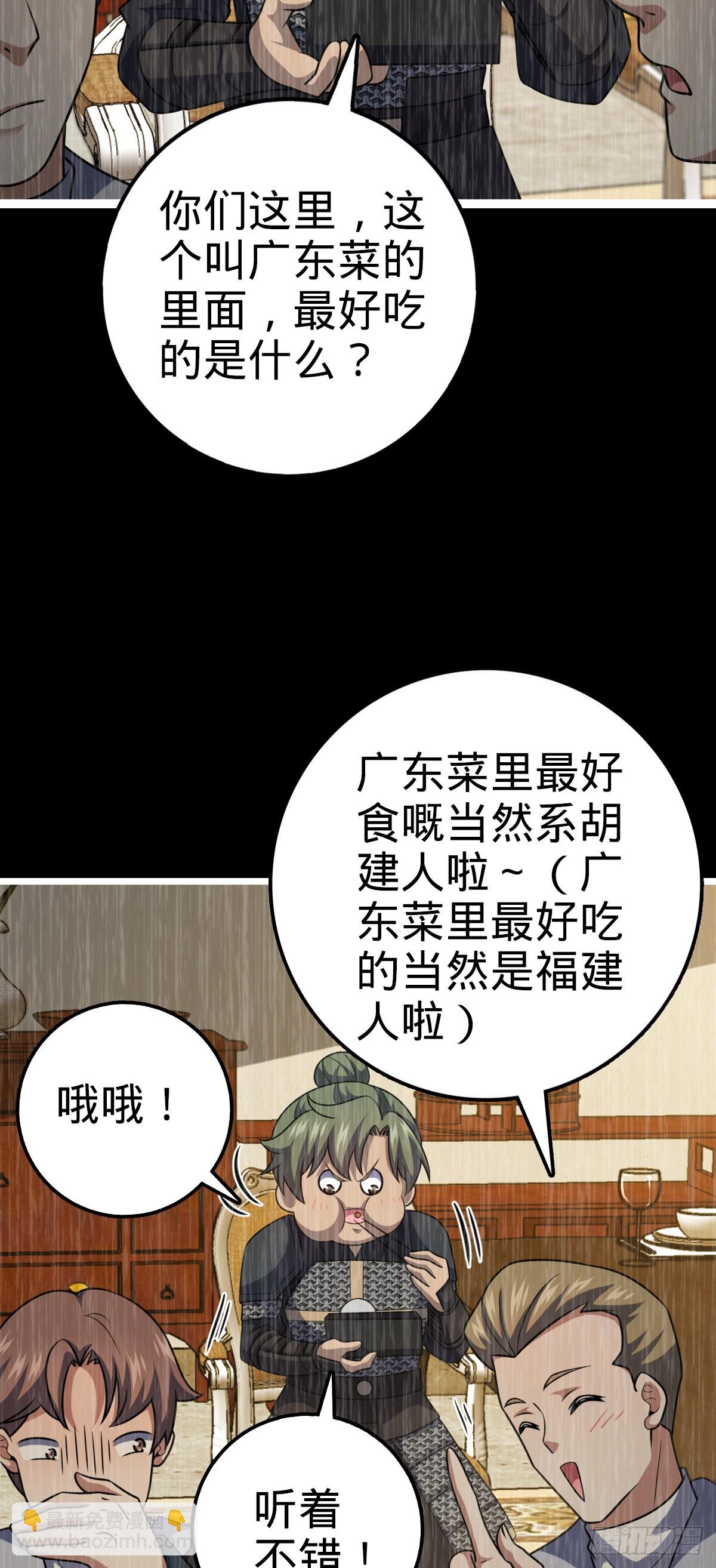 🍼大王饶命 665 吓人秘籍之广东菜？ 第45页