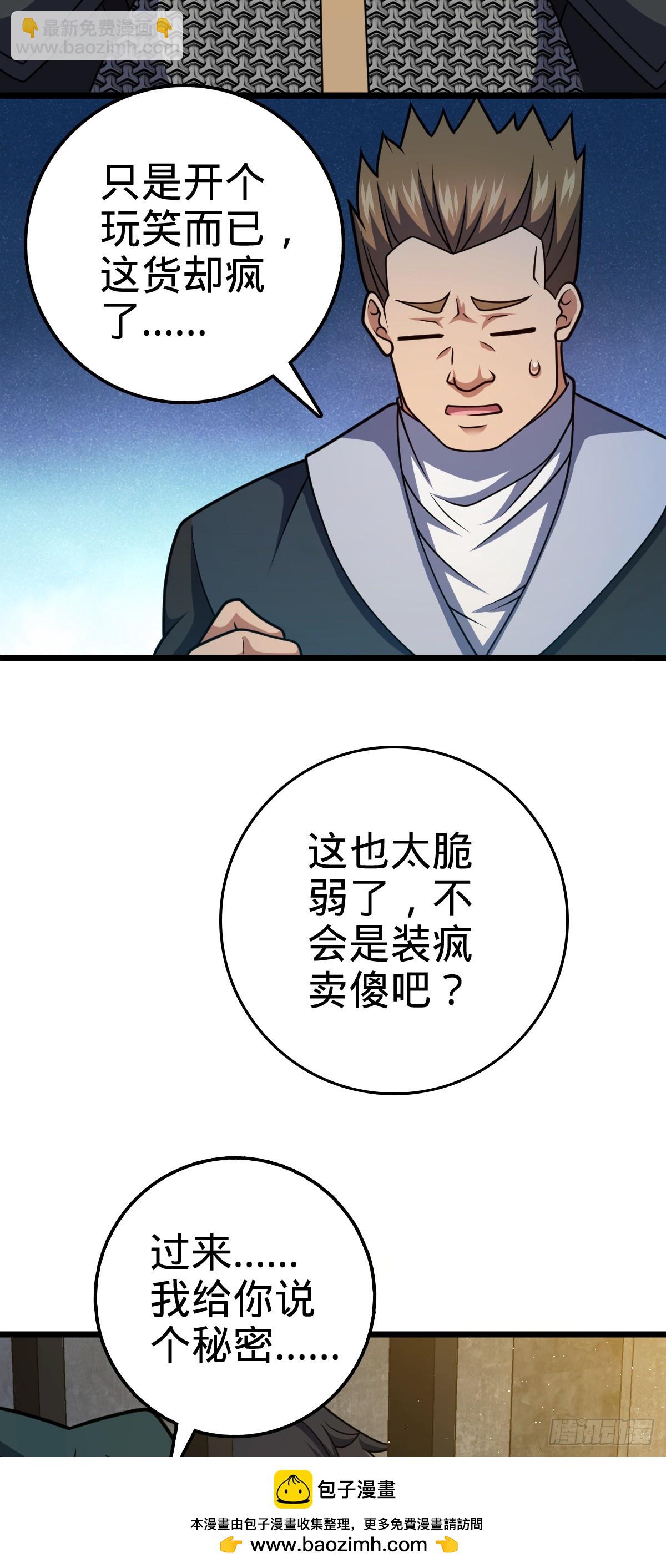 🍼大王饶命 665 吓人秘籍之广东菜？ 第50页