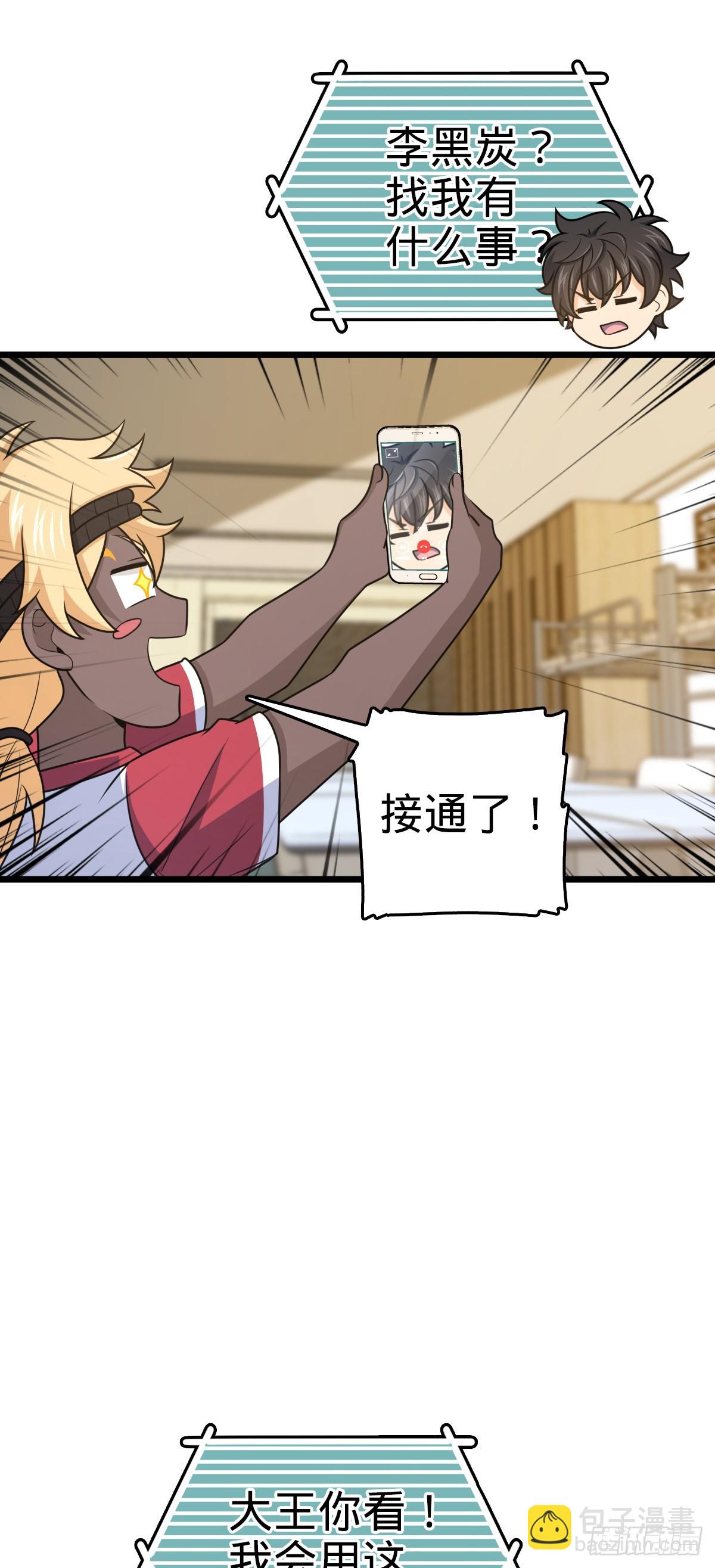 🍼大王饶命 667 现代文明 第38页