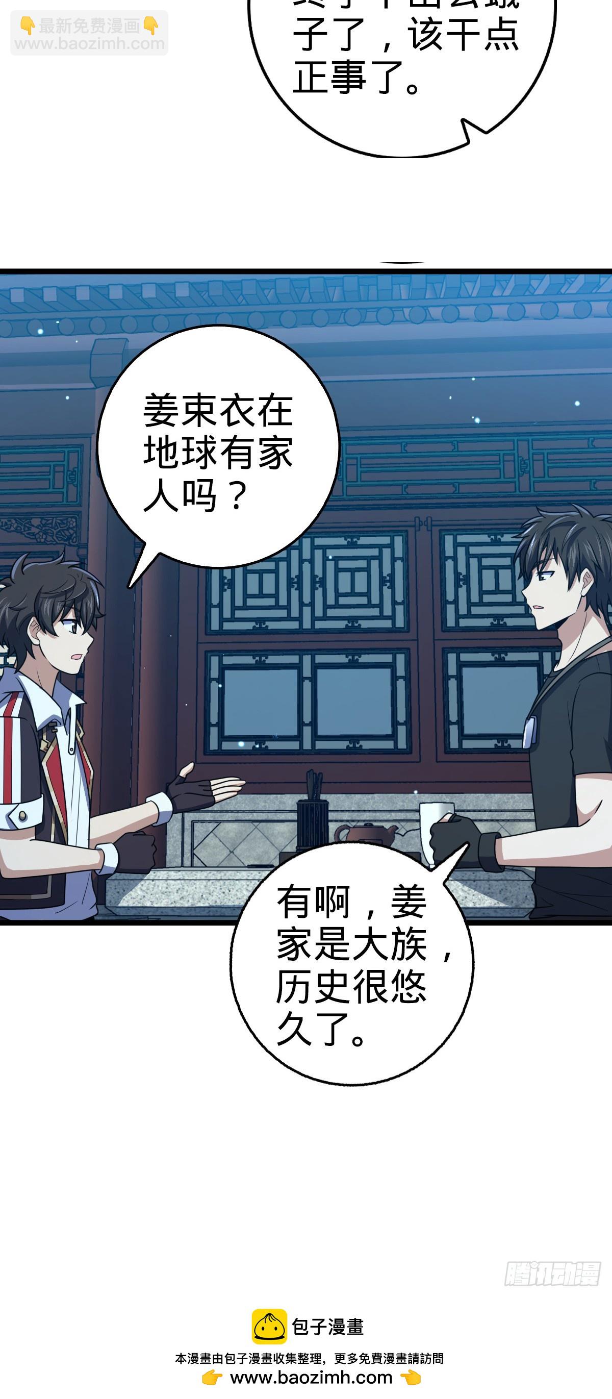 🍼大王饶命 667 现代文明 第50页