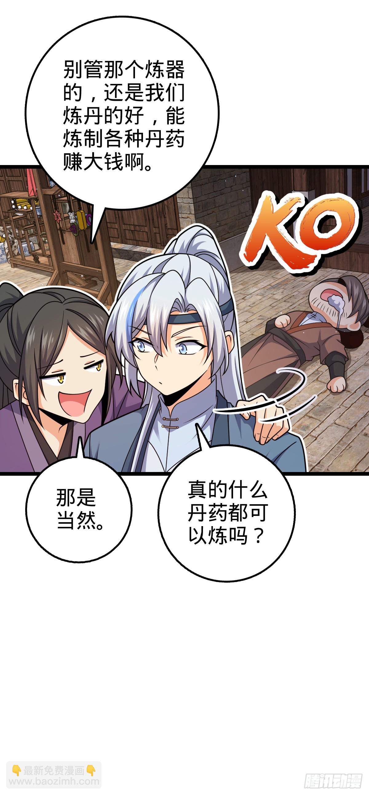 🍼大王饶命 大王x我师傅联动番外 第14页