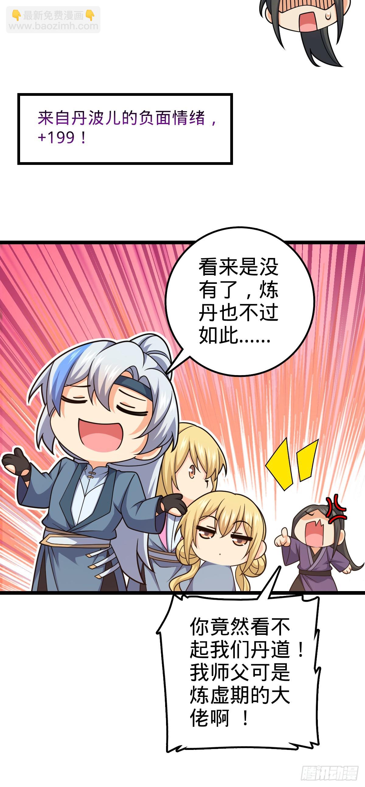 🍼大王饶命 大王x我师傅联动番外 第16页