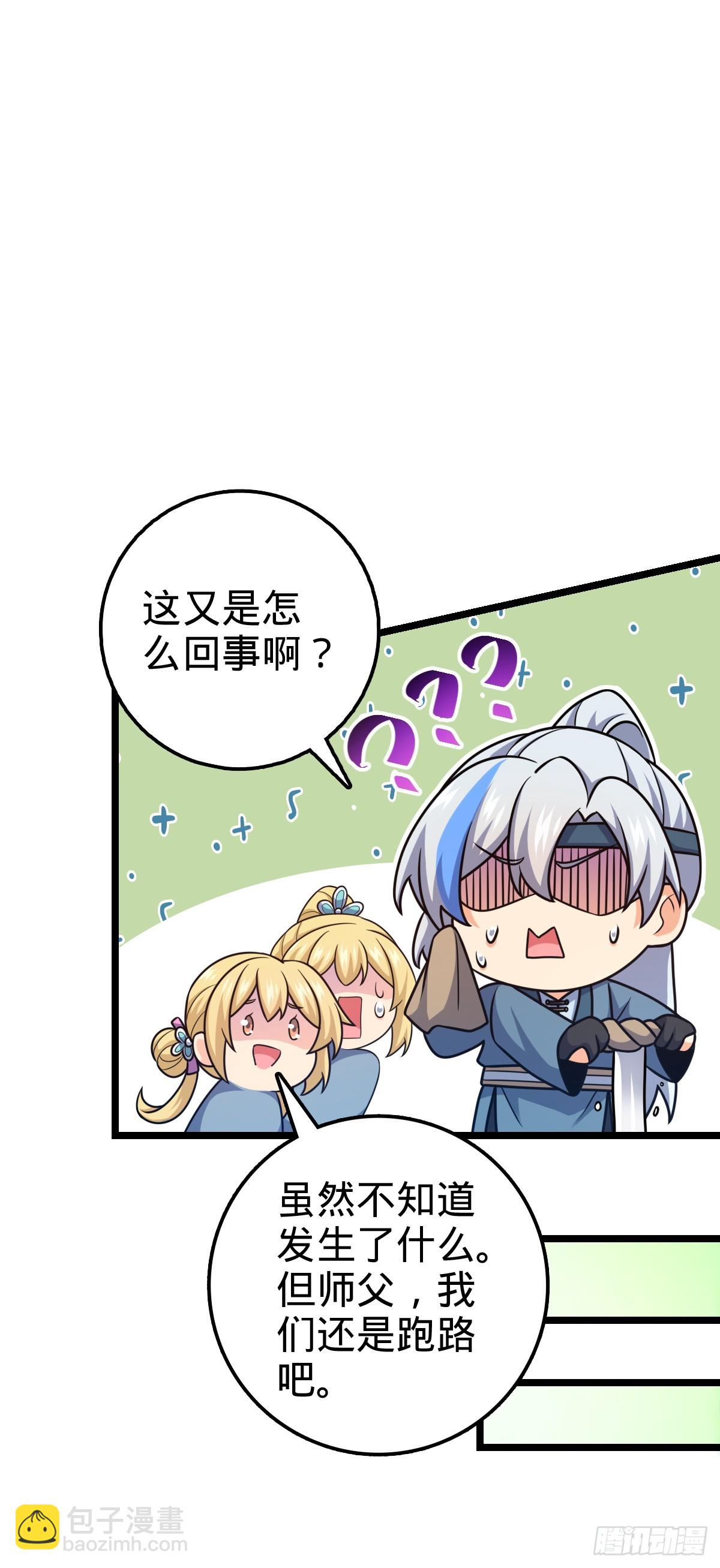 🍼大王饶命 大王x我师傅联动番外 第28页