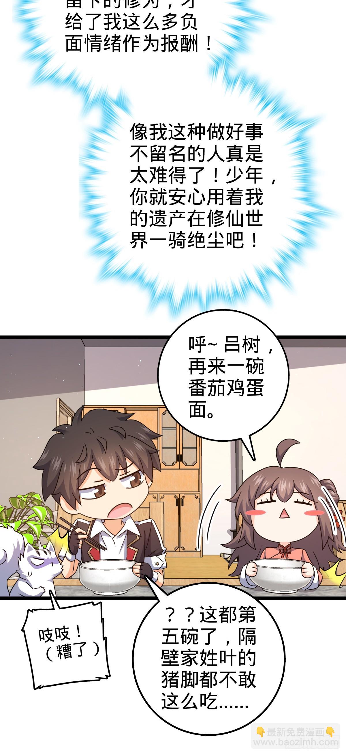 🍼大王饶命 大王x我师傅联动番外 第31页