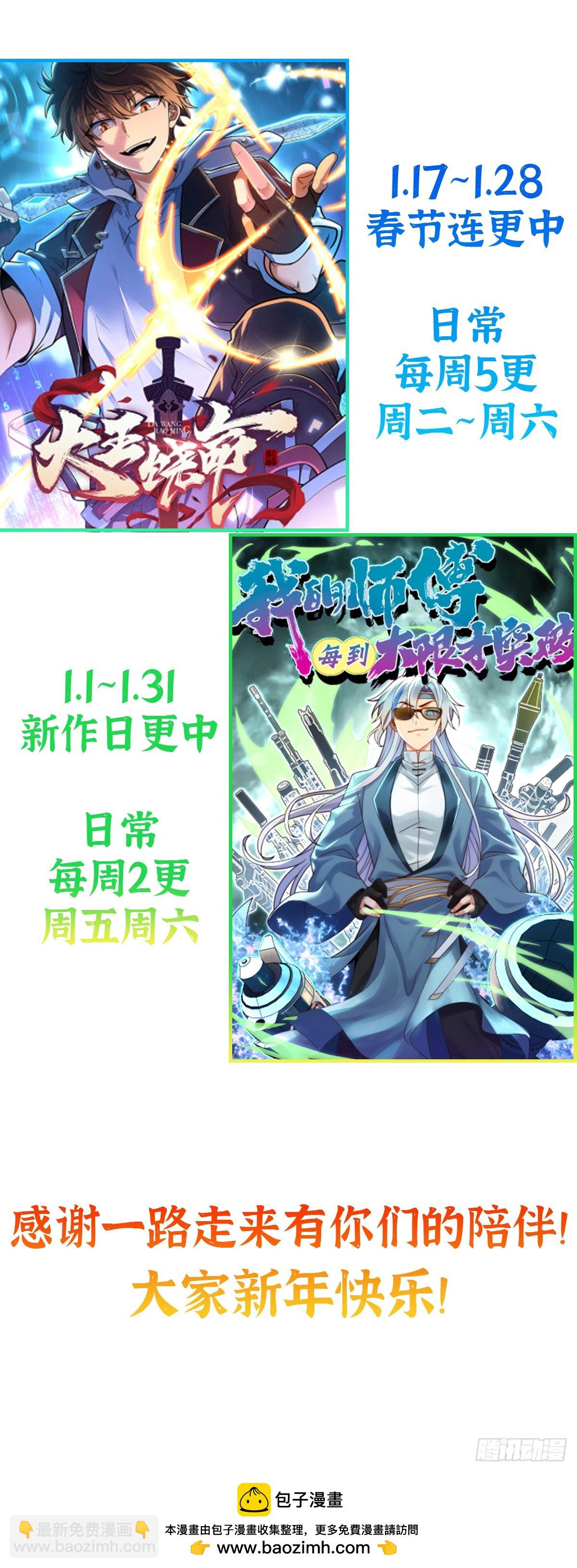🍼大王饶命 大王x我师傅联动番外 第35页