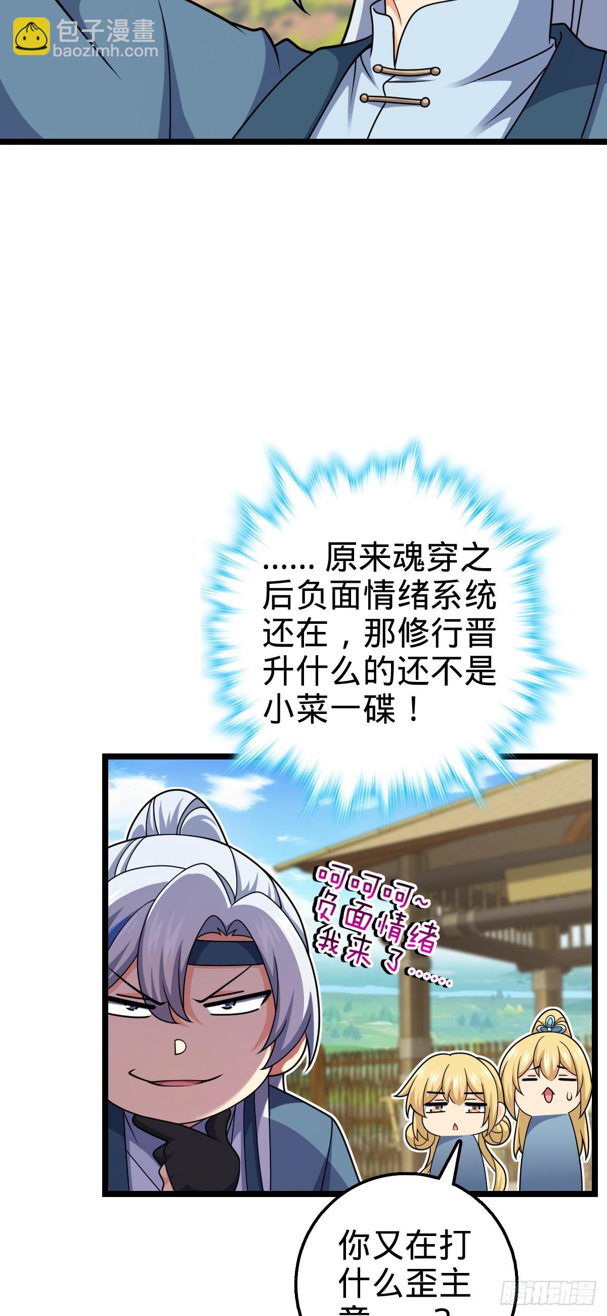🍼大王饶命 大王x我师傅联动番外 第8页