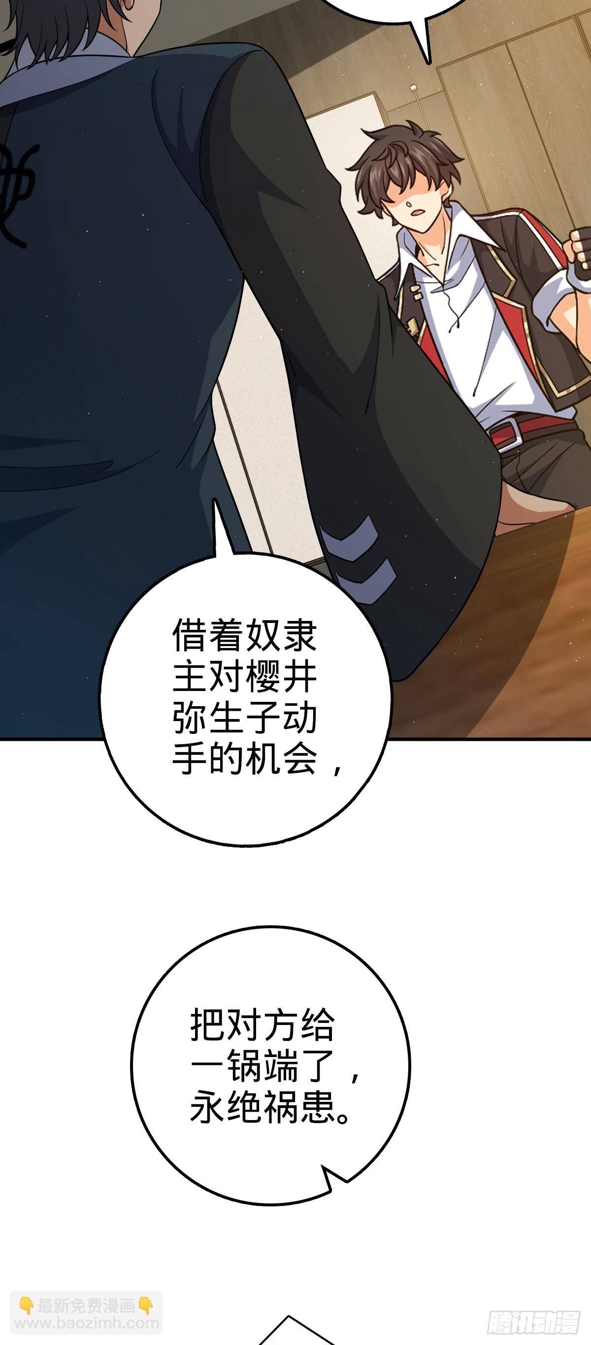 🍼大王饶命 672 我吕树，从不接受威胁 第18页